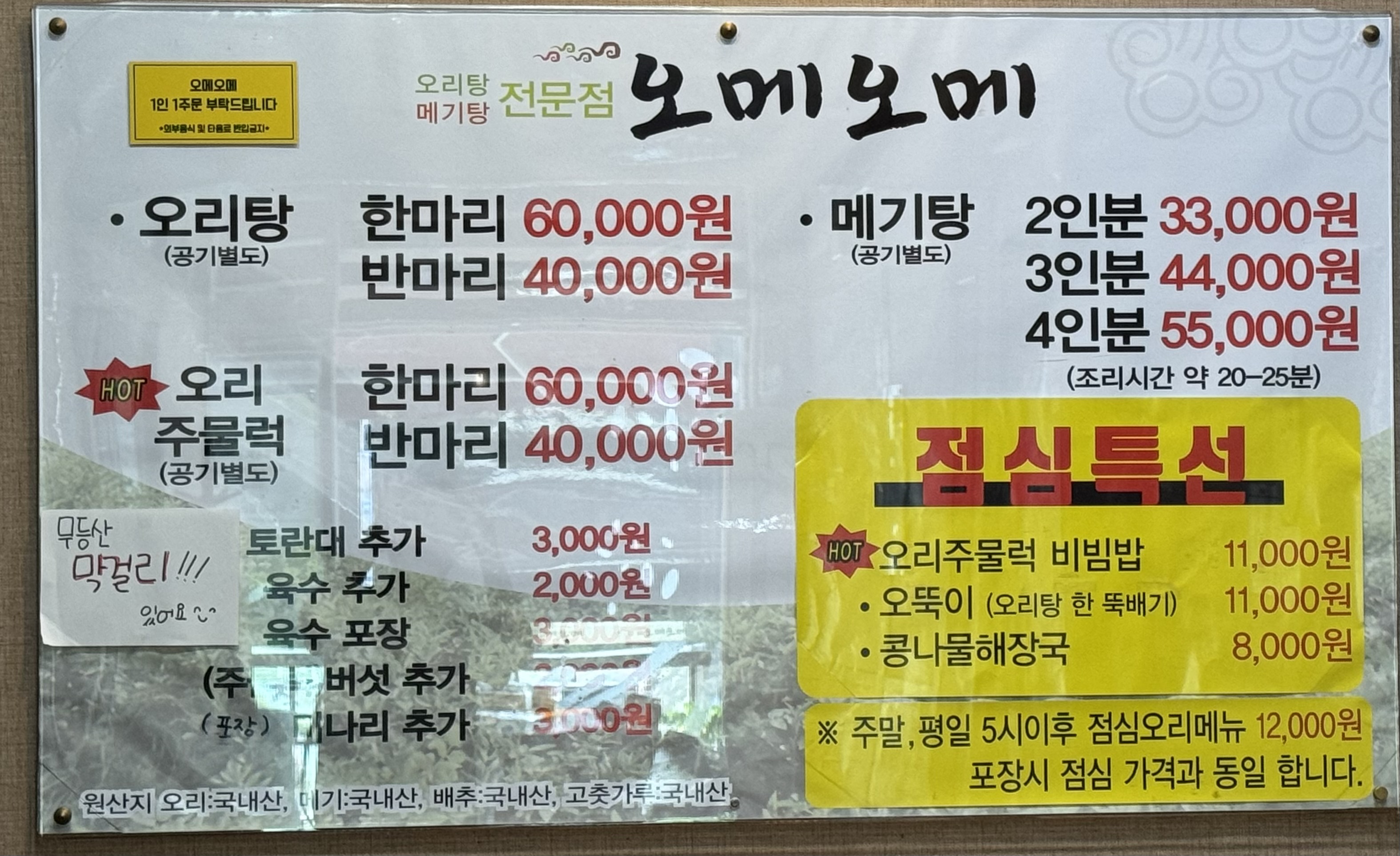 오메오메 1