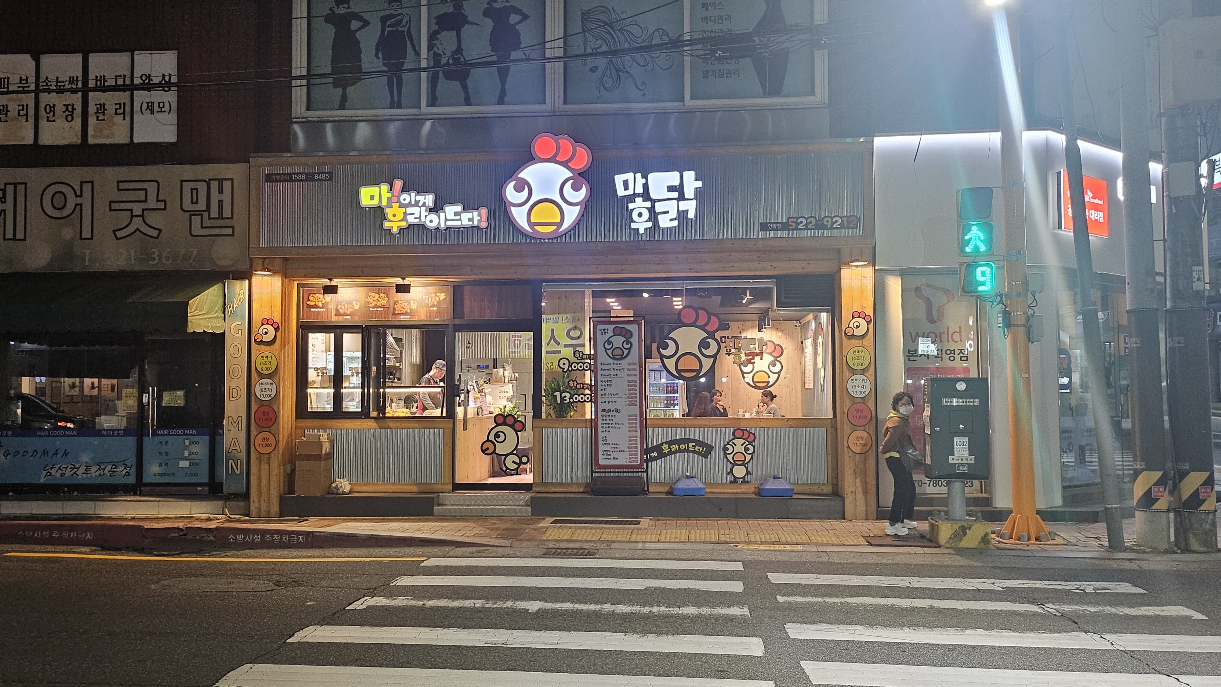 마후닭 안락점 사진 3
