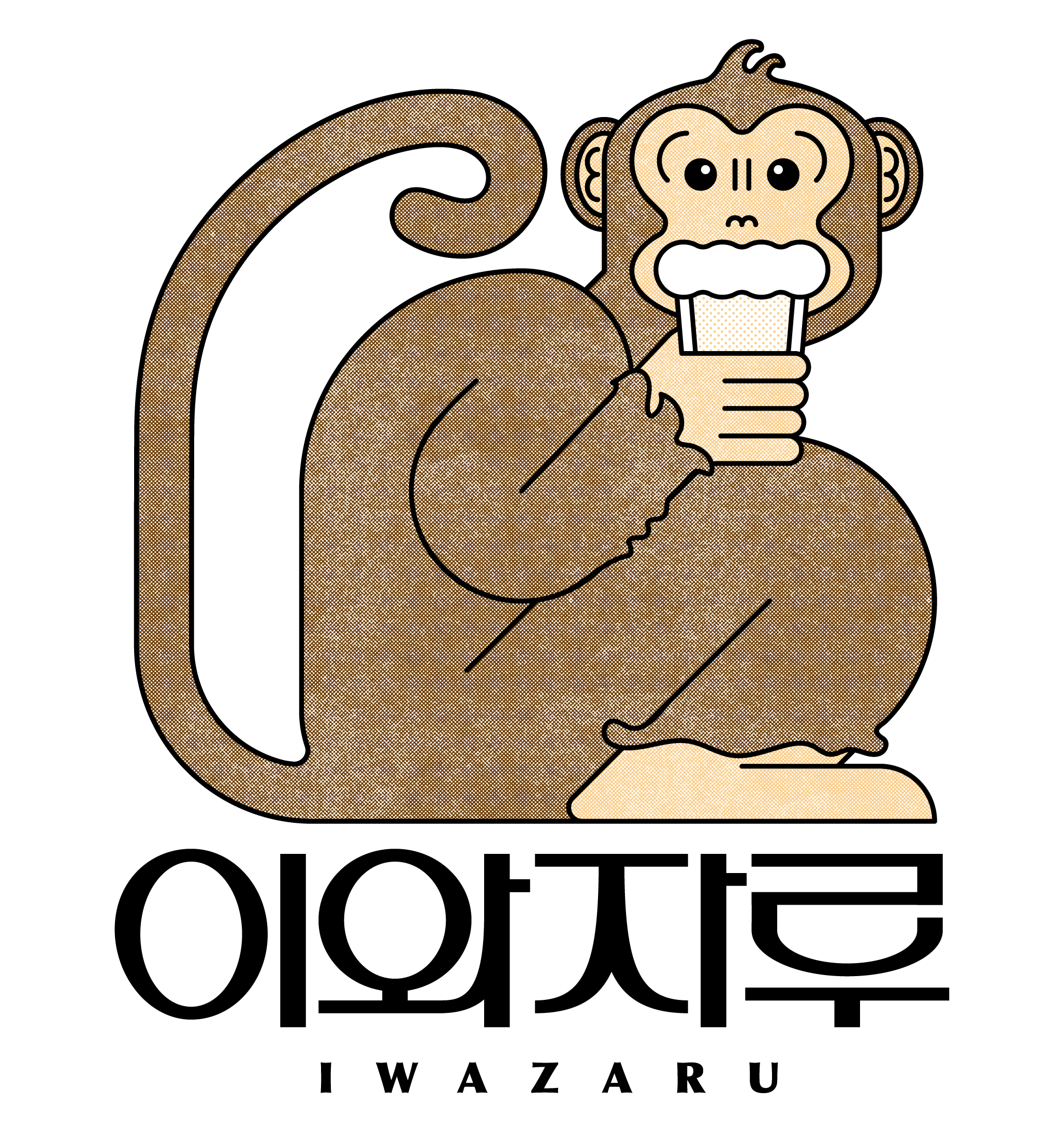 이와자루 성수 사진 5