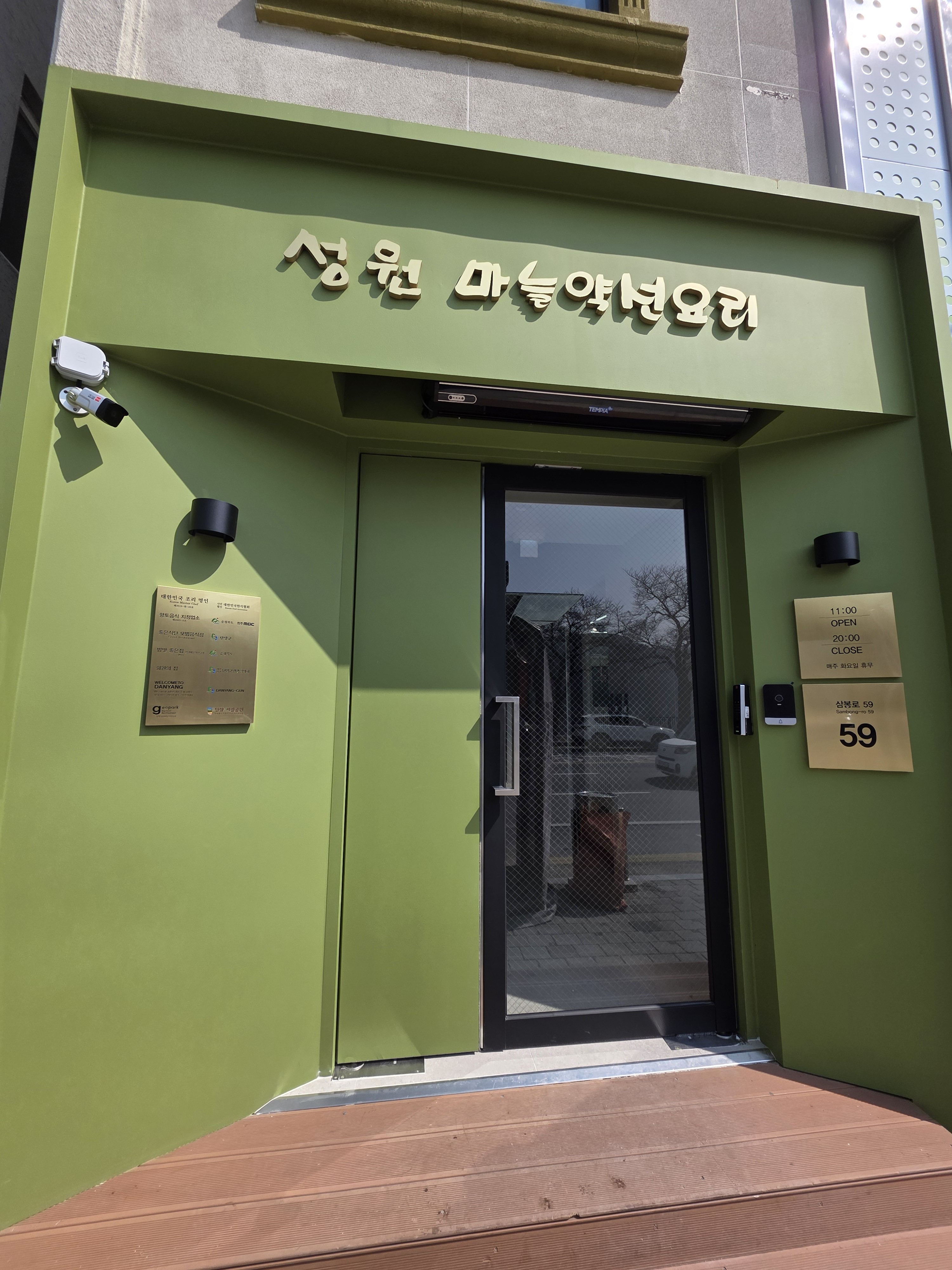 성원마늘약선요리 2
