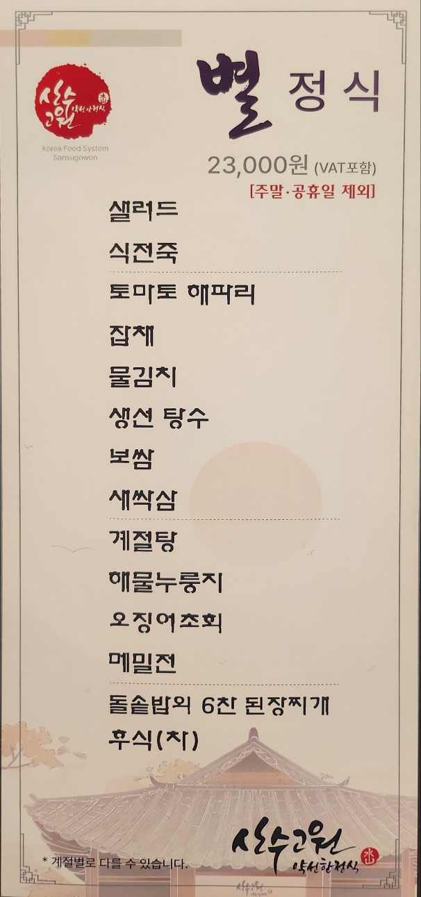 산수고원 2