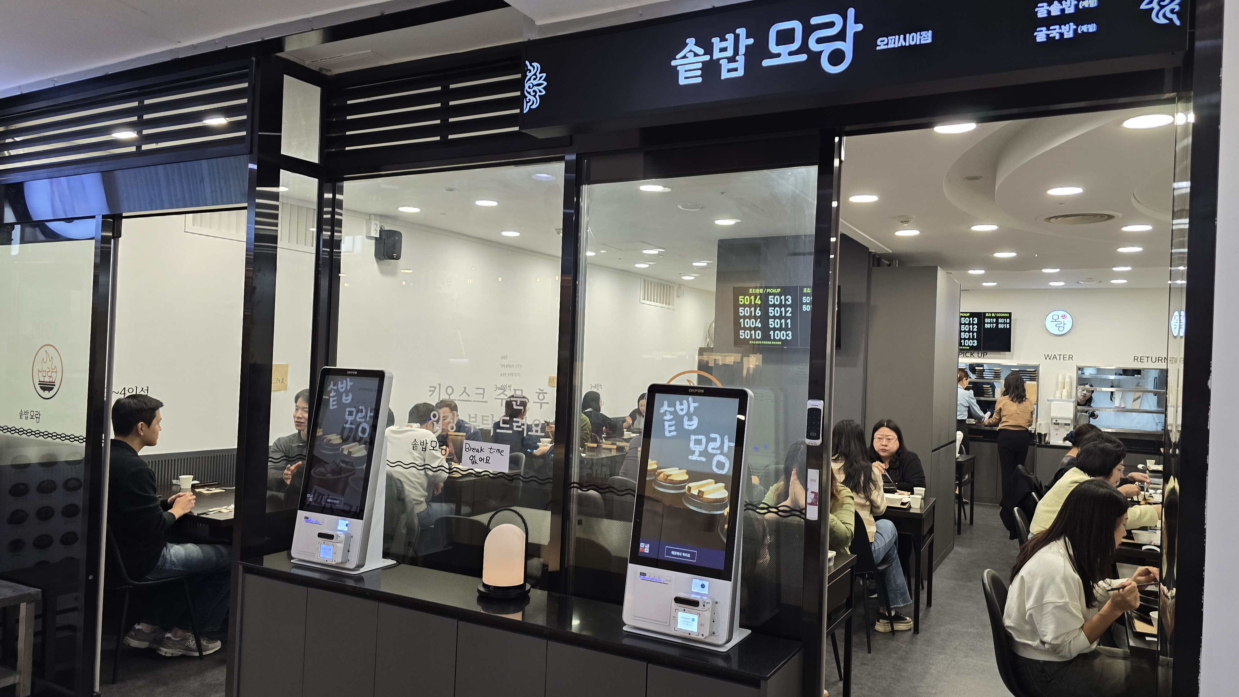 해물솥밥모랑 오피시아점 사진 3