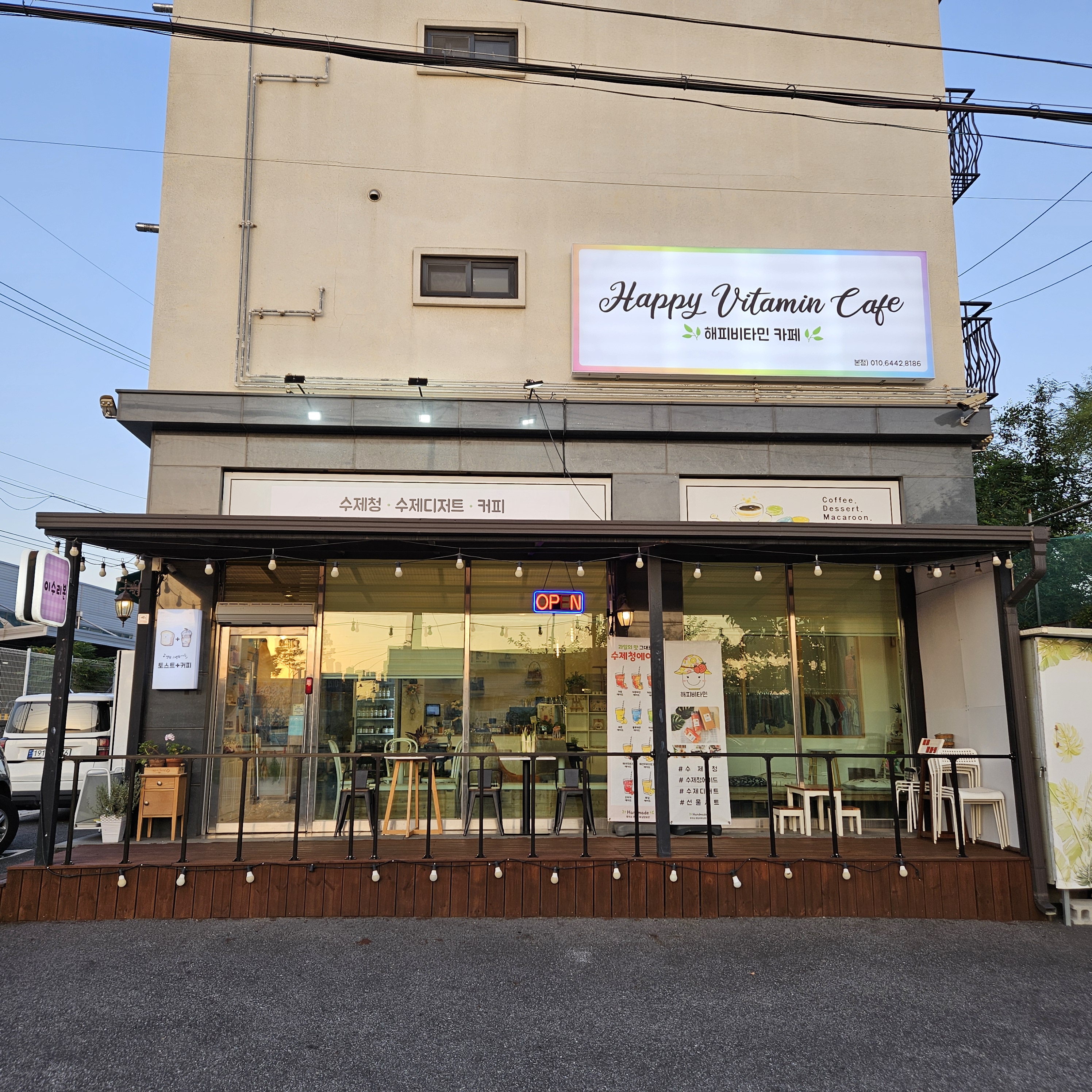 해피비타민과일수제청