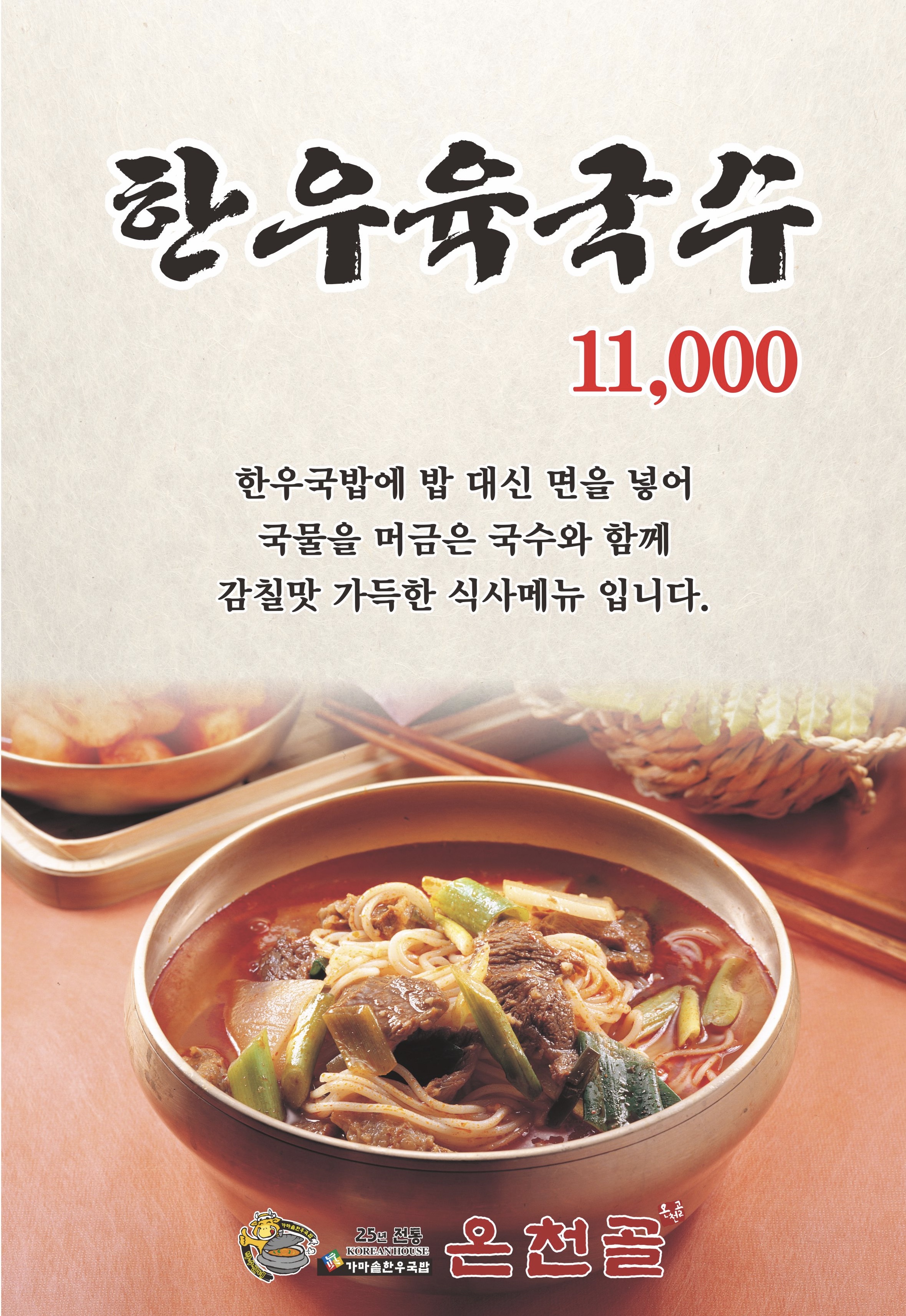 Oncheongol 6