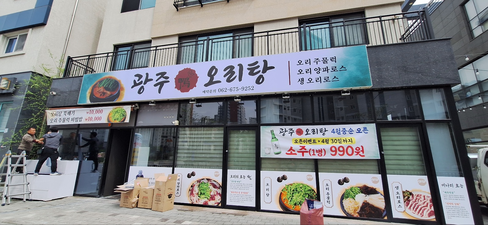 Gwangjuoritang 6