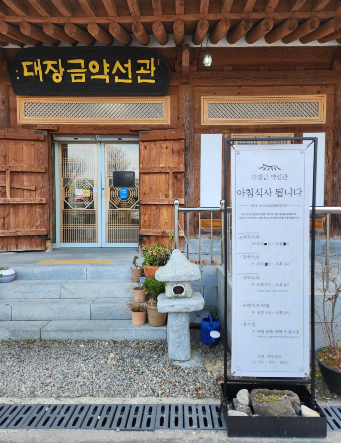 대장금약선관 3
