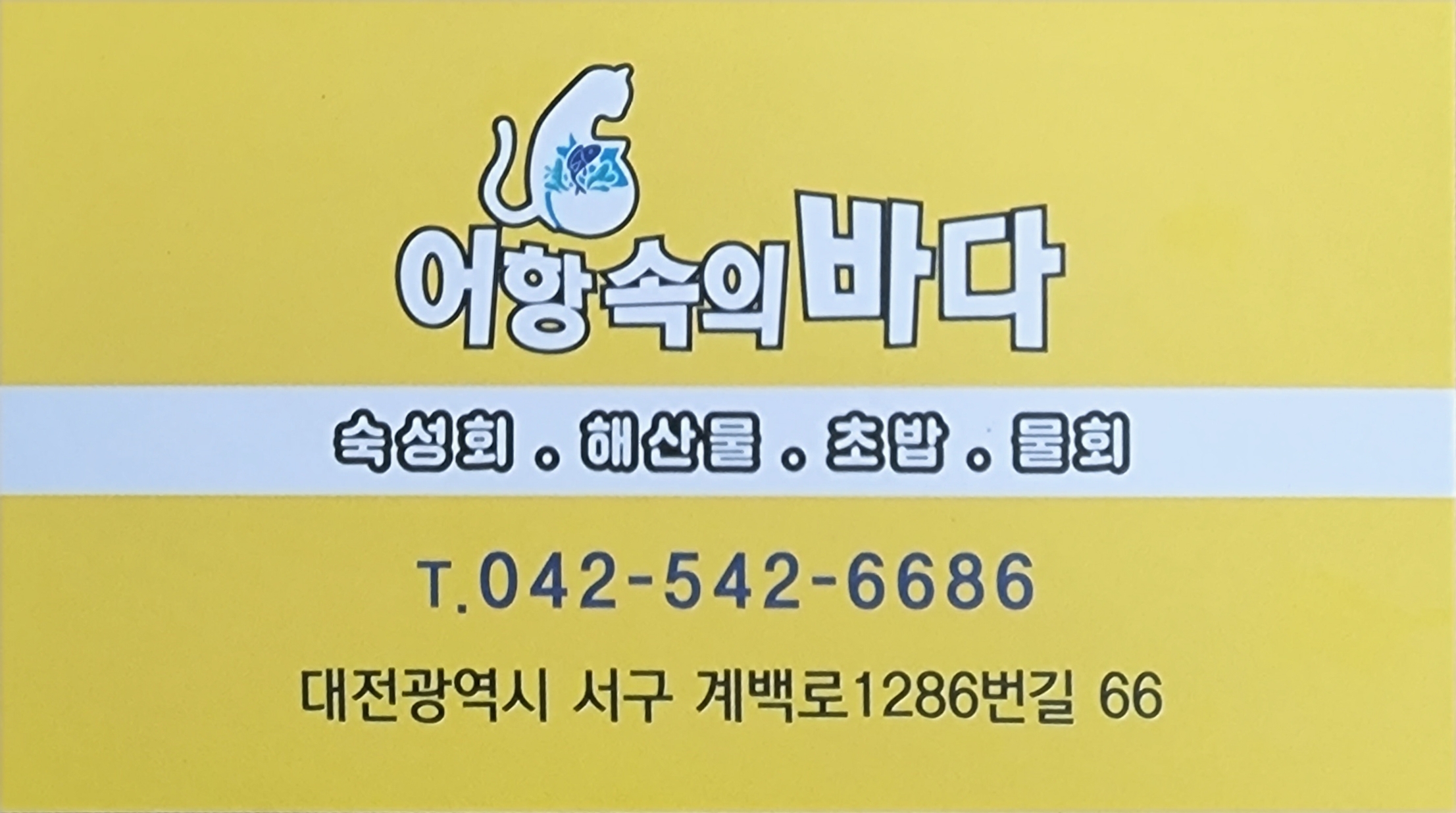 Jeongrimilsik (정림일식) 1