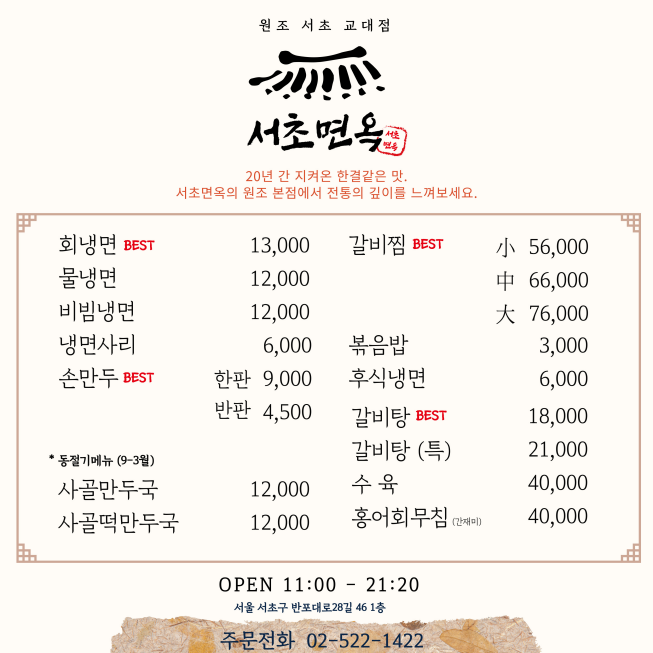 Seochomyeonok 3