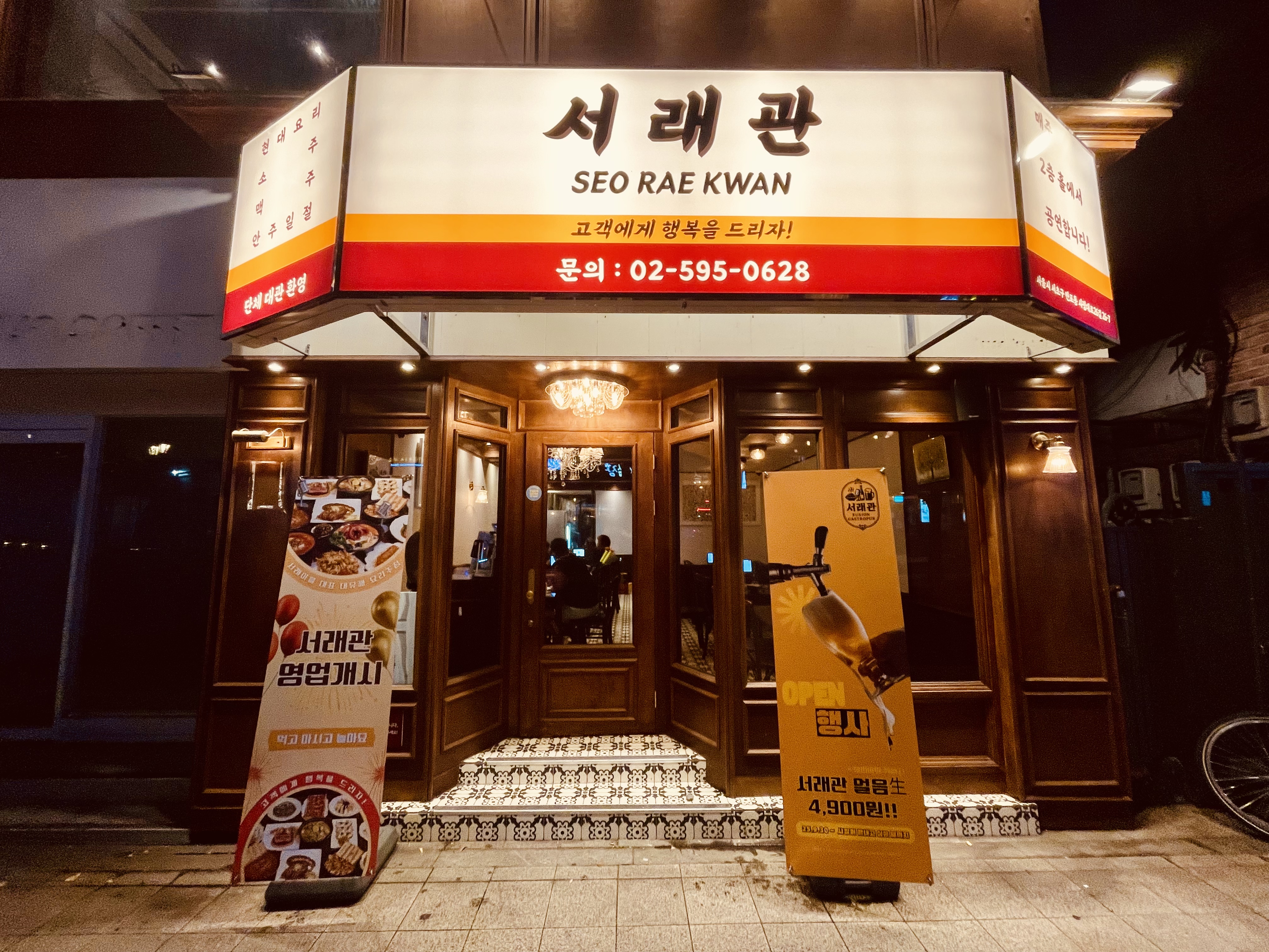 Seoraegwan 1