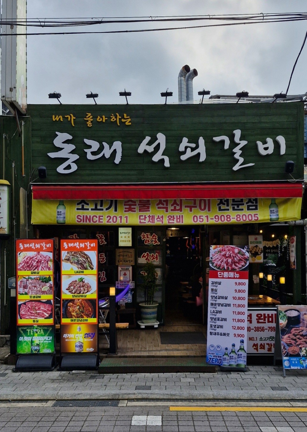 동래석쇠갈비 사진 2