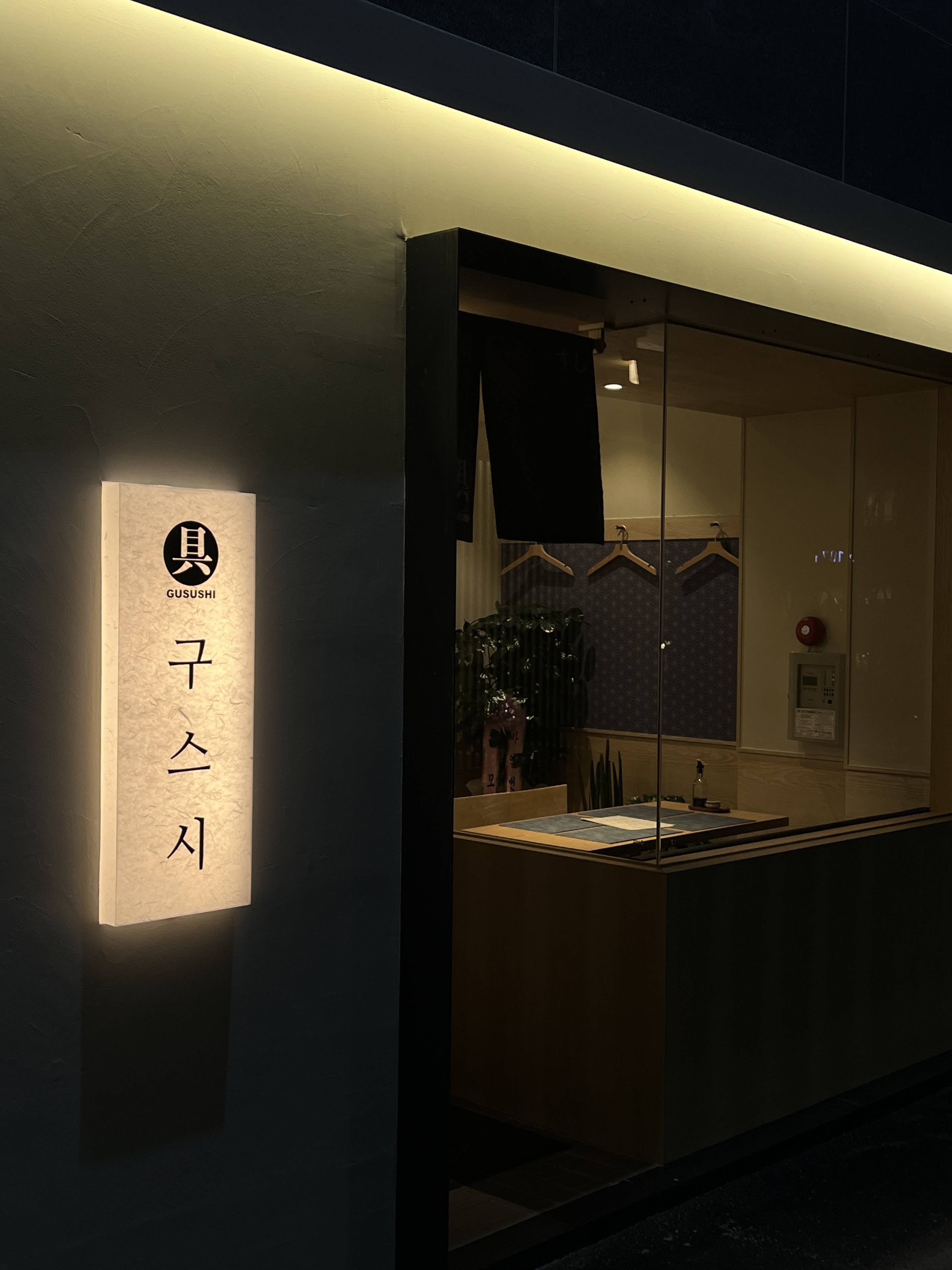Sinhasikdang (신하식당) 2
