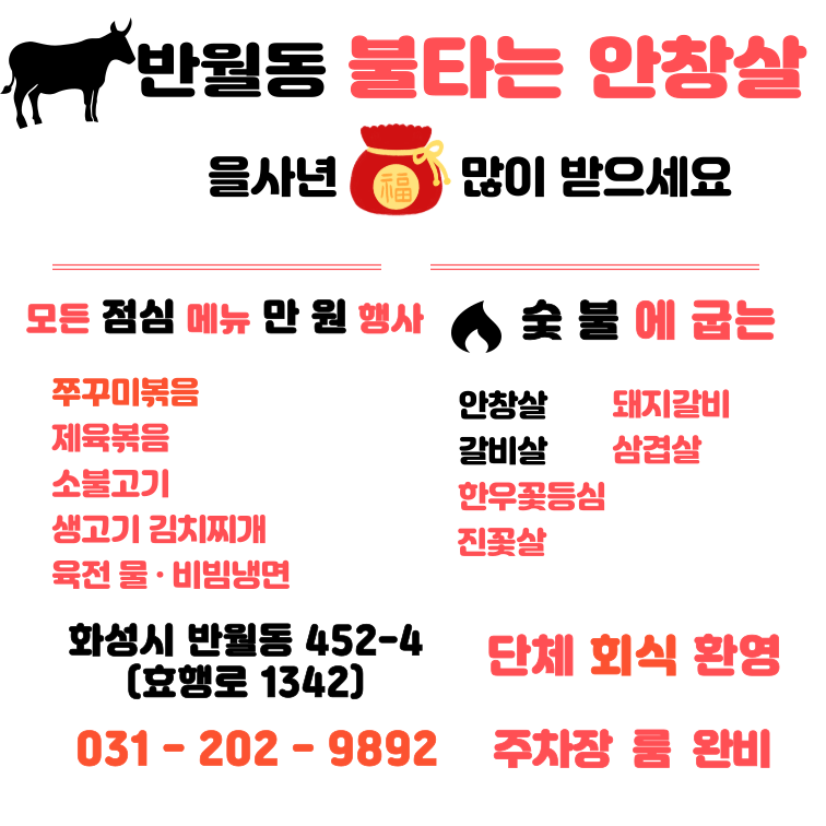 불타는안창살 동탄반월점 대표 사진