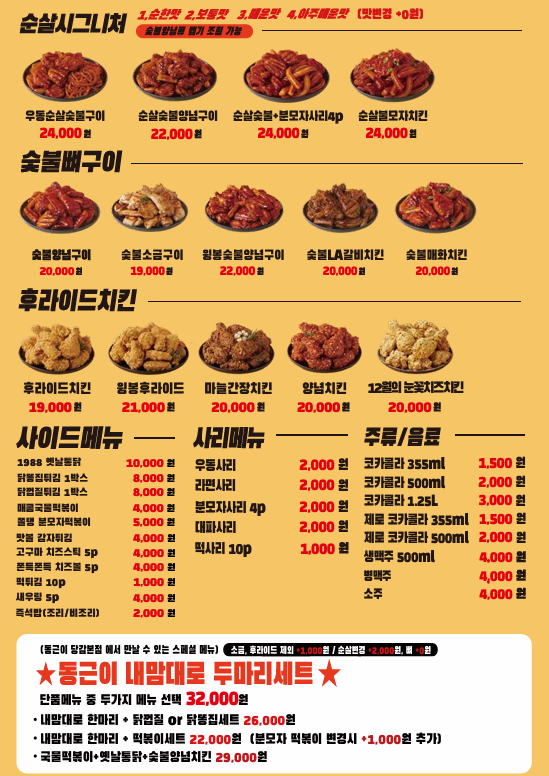 동근이숯불두마리치킨 부산본점 사진 2