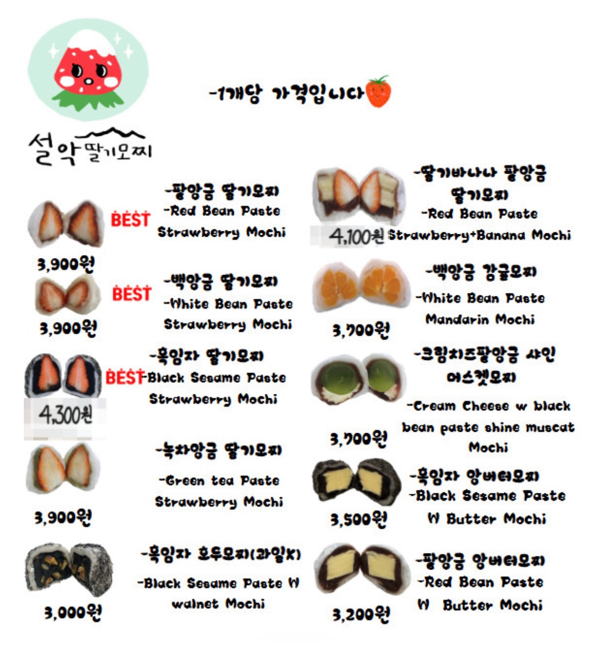 설악딸기모찌