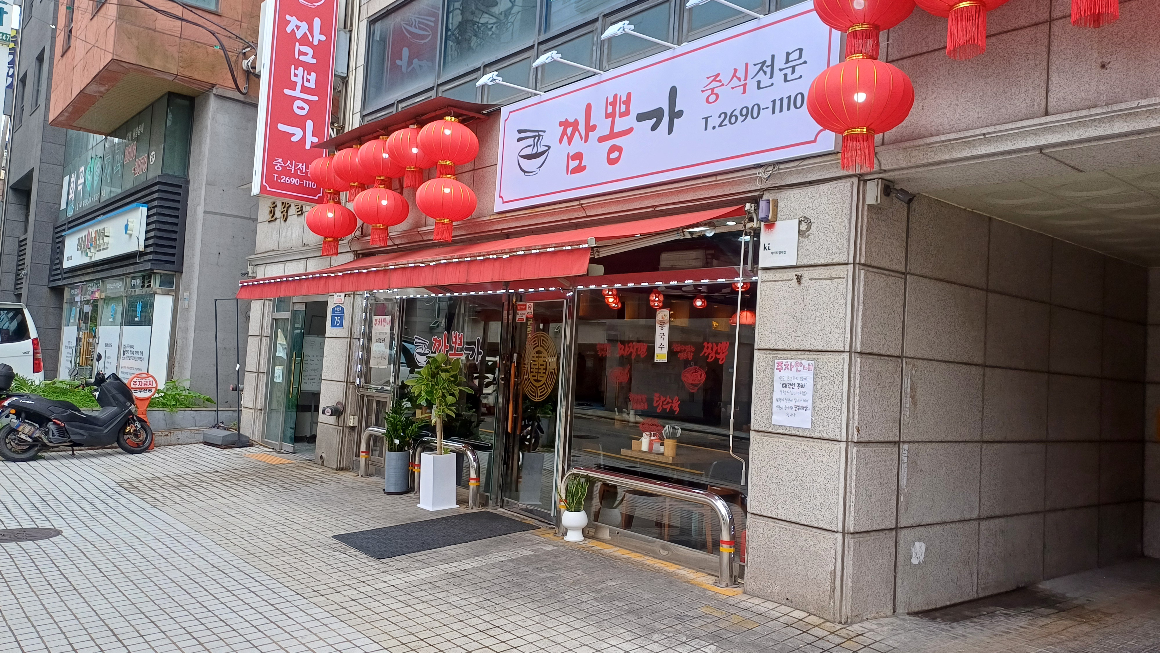 Jjamppongga (짬뽕가) 3