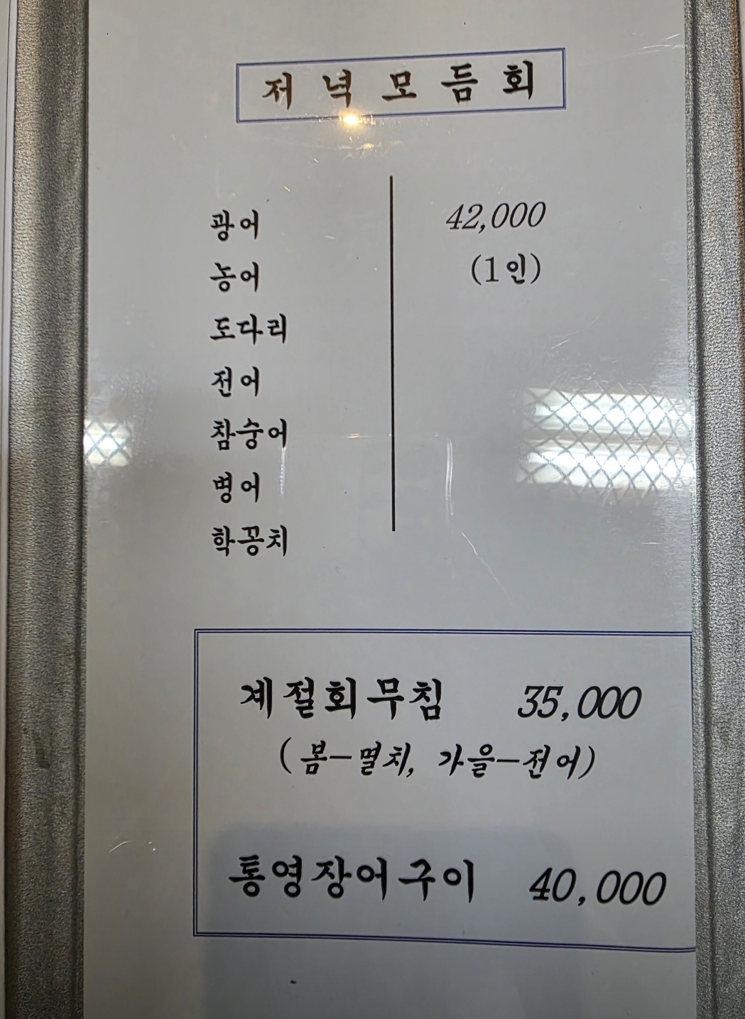 통영집 사진 4