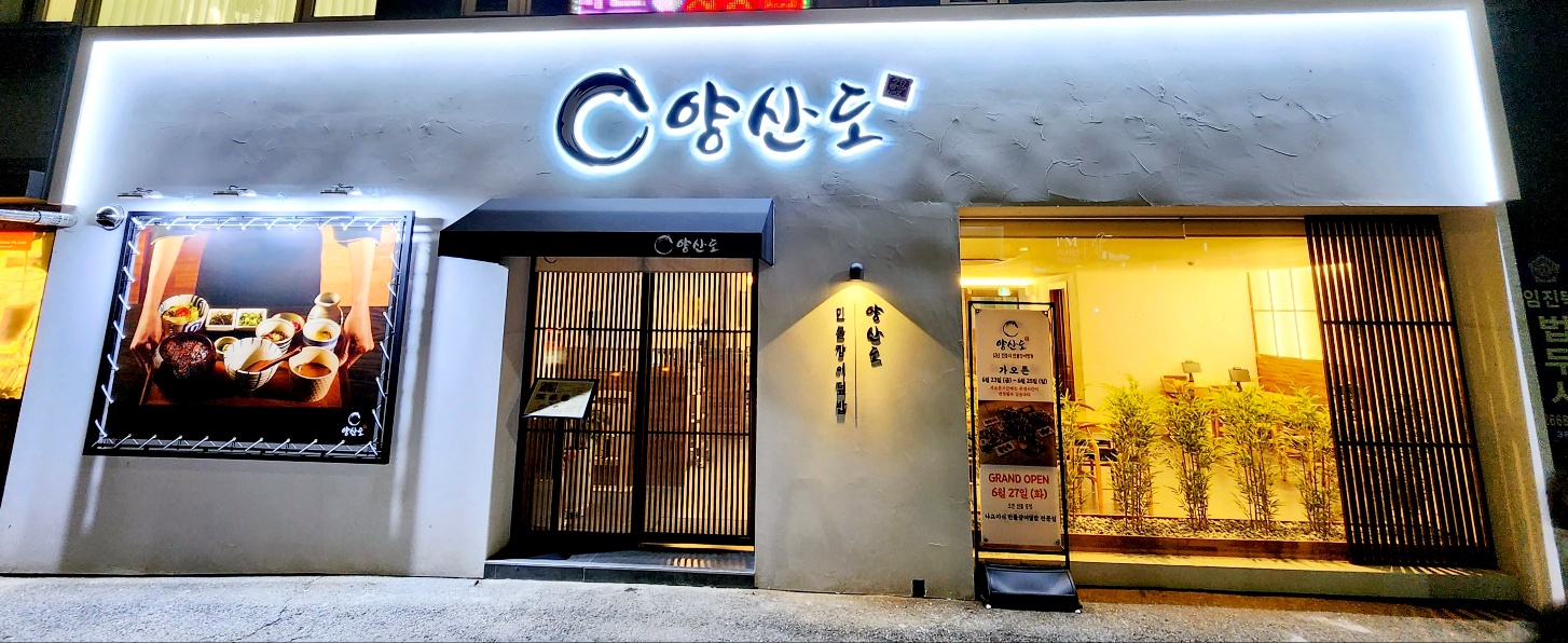 Yangsandodeungchonjeom (양산도등촌점) 2