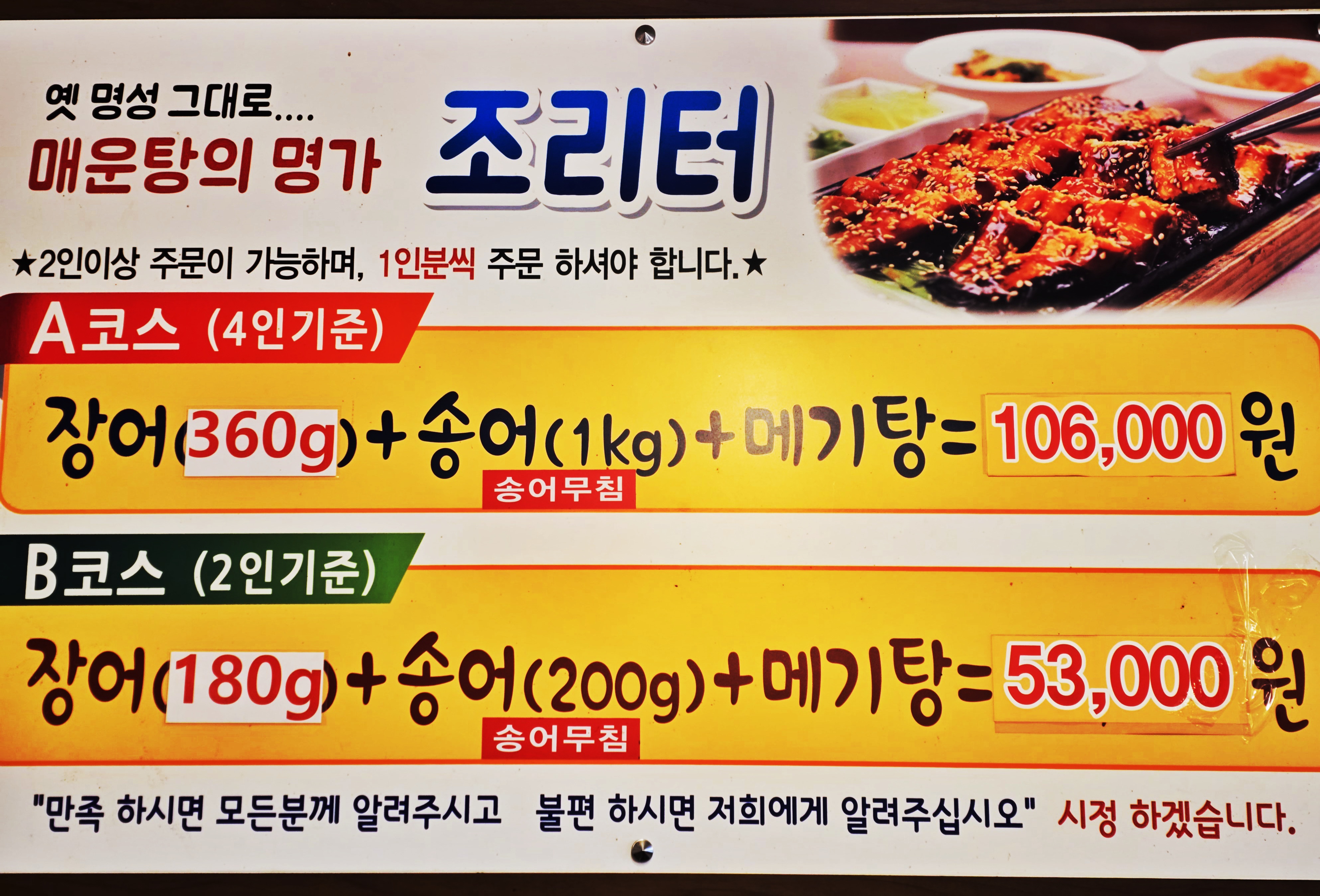 조리터명가 6