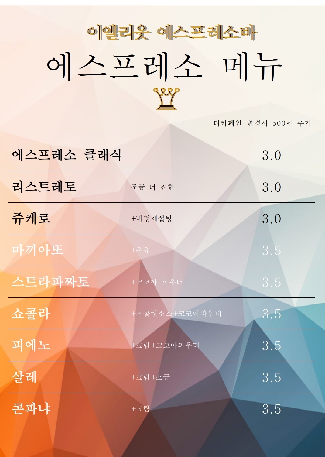 이엘리웃 에스프레소바 6