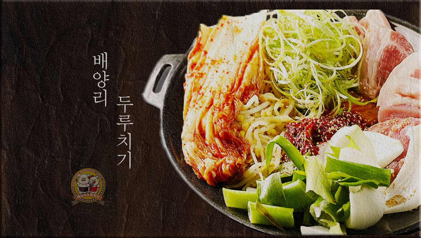 배양리두루치기 1