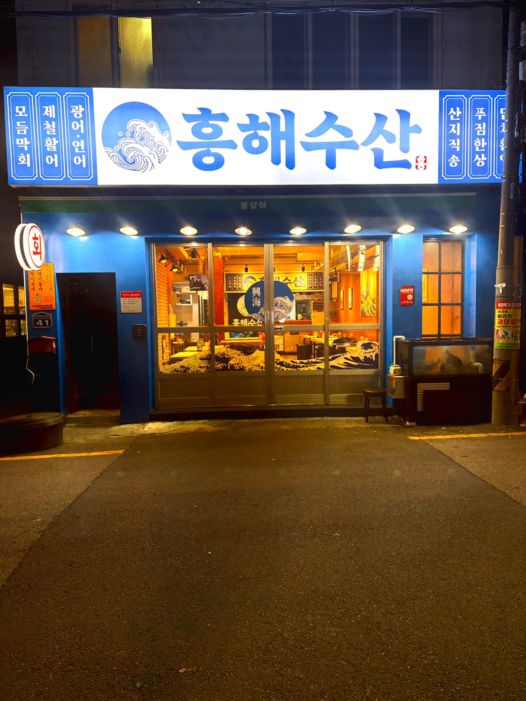 흥해수산 사진 7