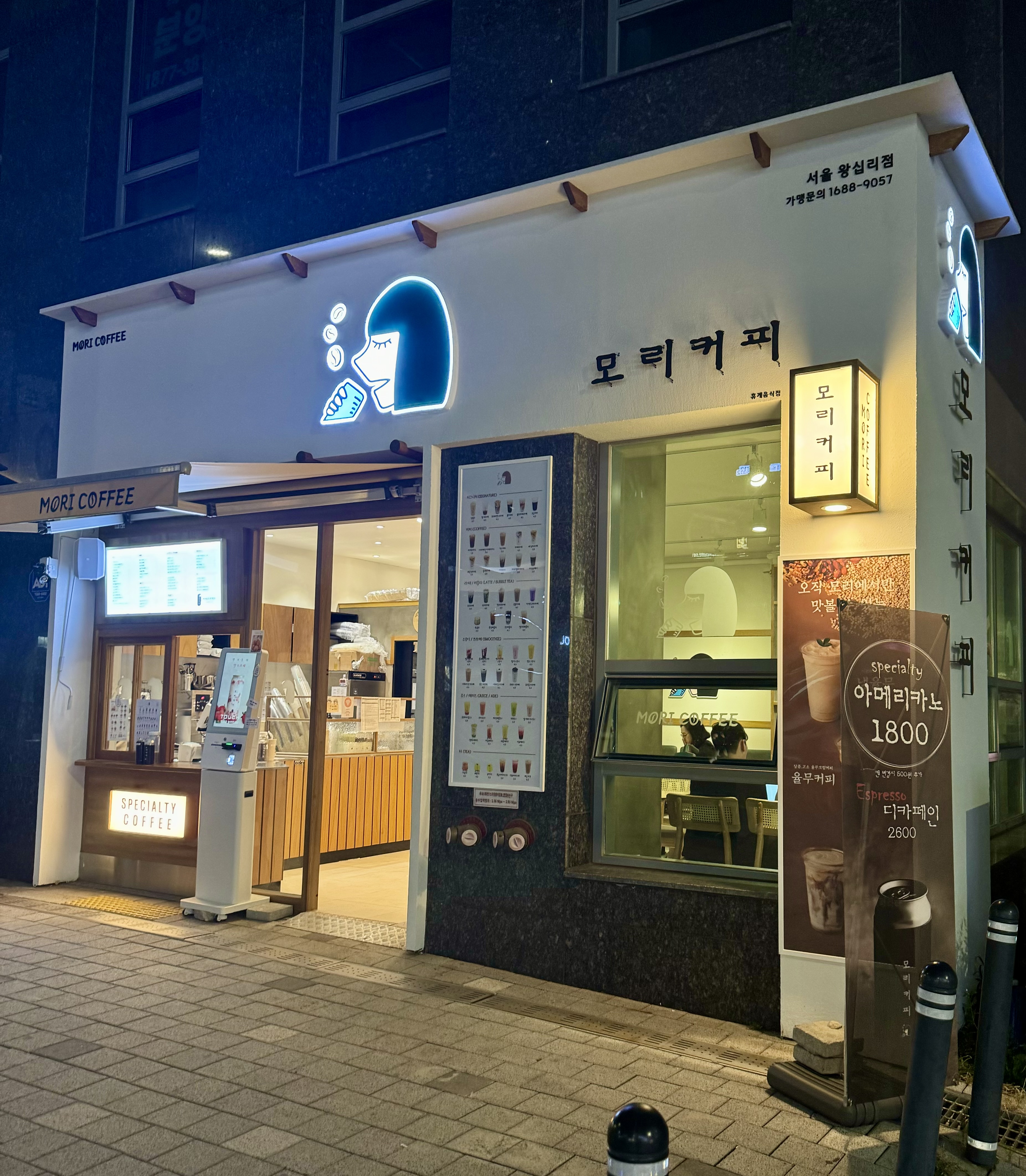 Morikeopiseoulwangsimnijeom 2