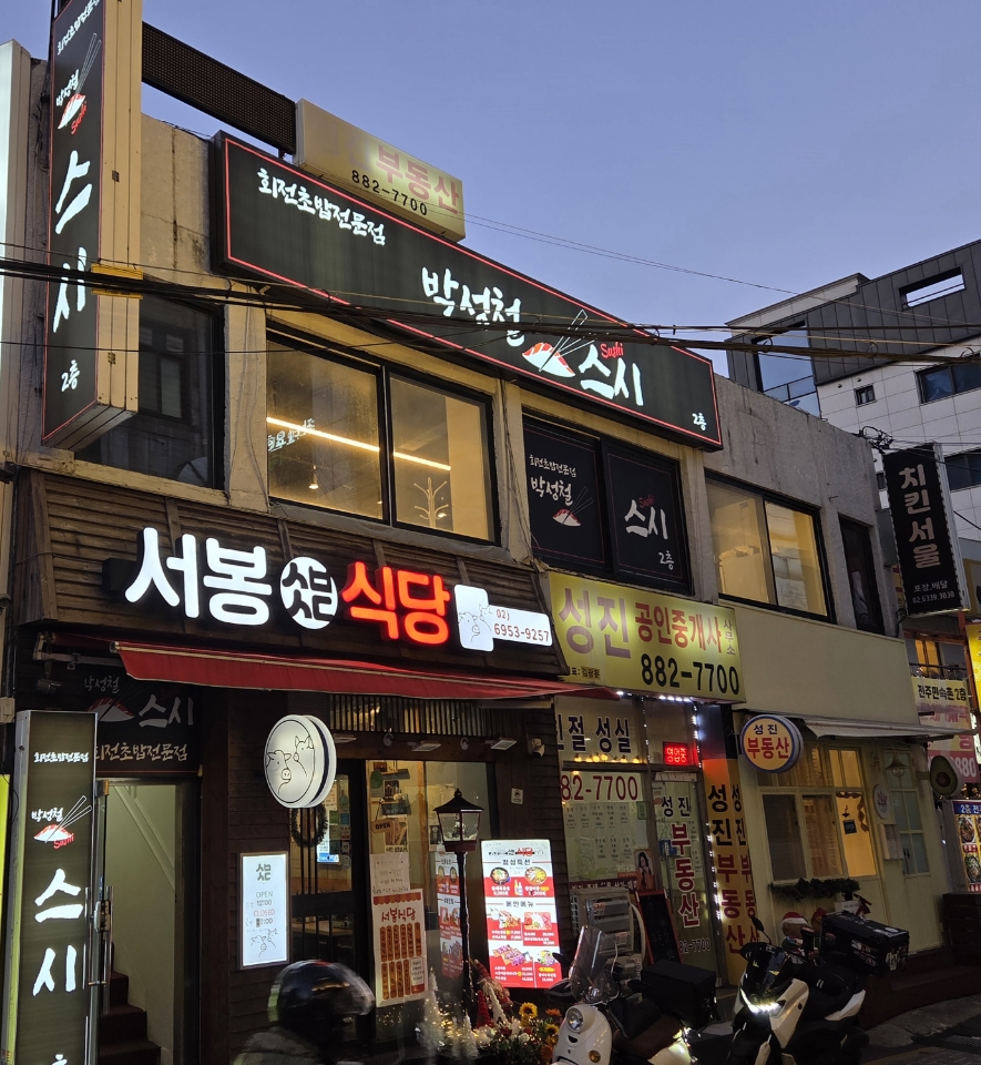박성철 스시 사진 6