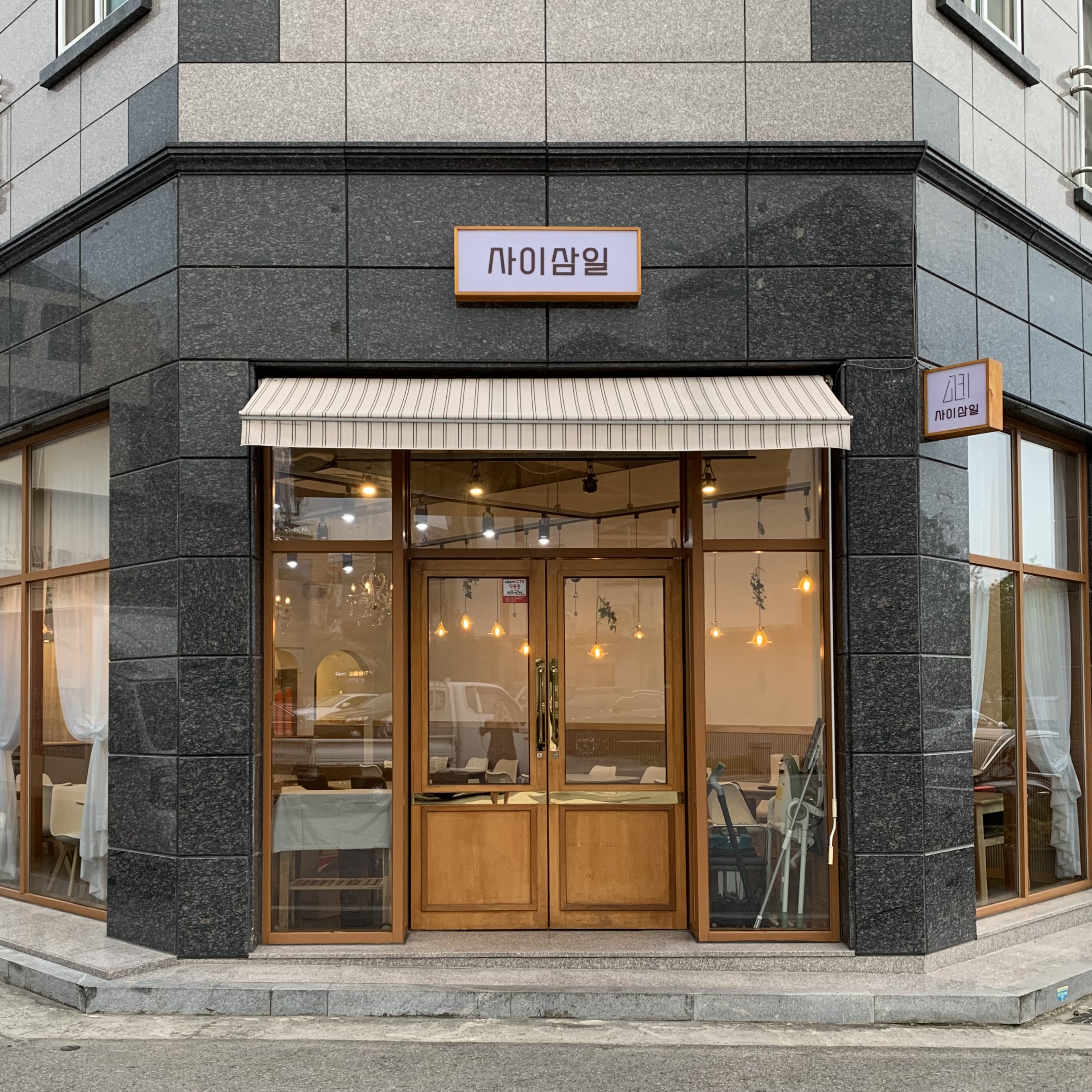 카페사이삼일