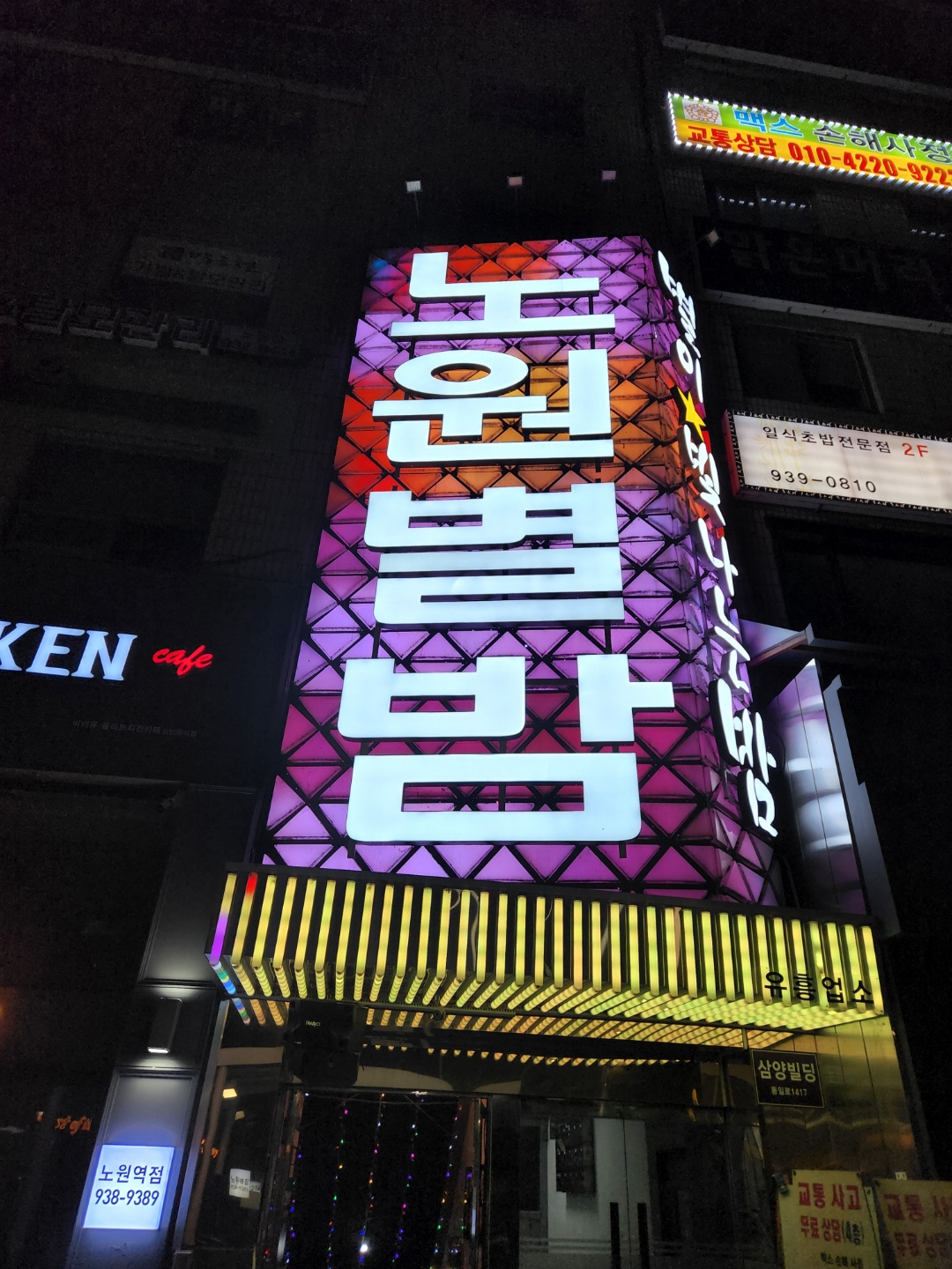 노원별밤 대표 사진