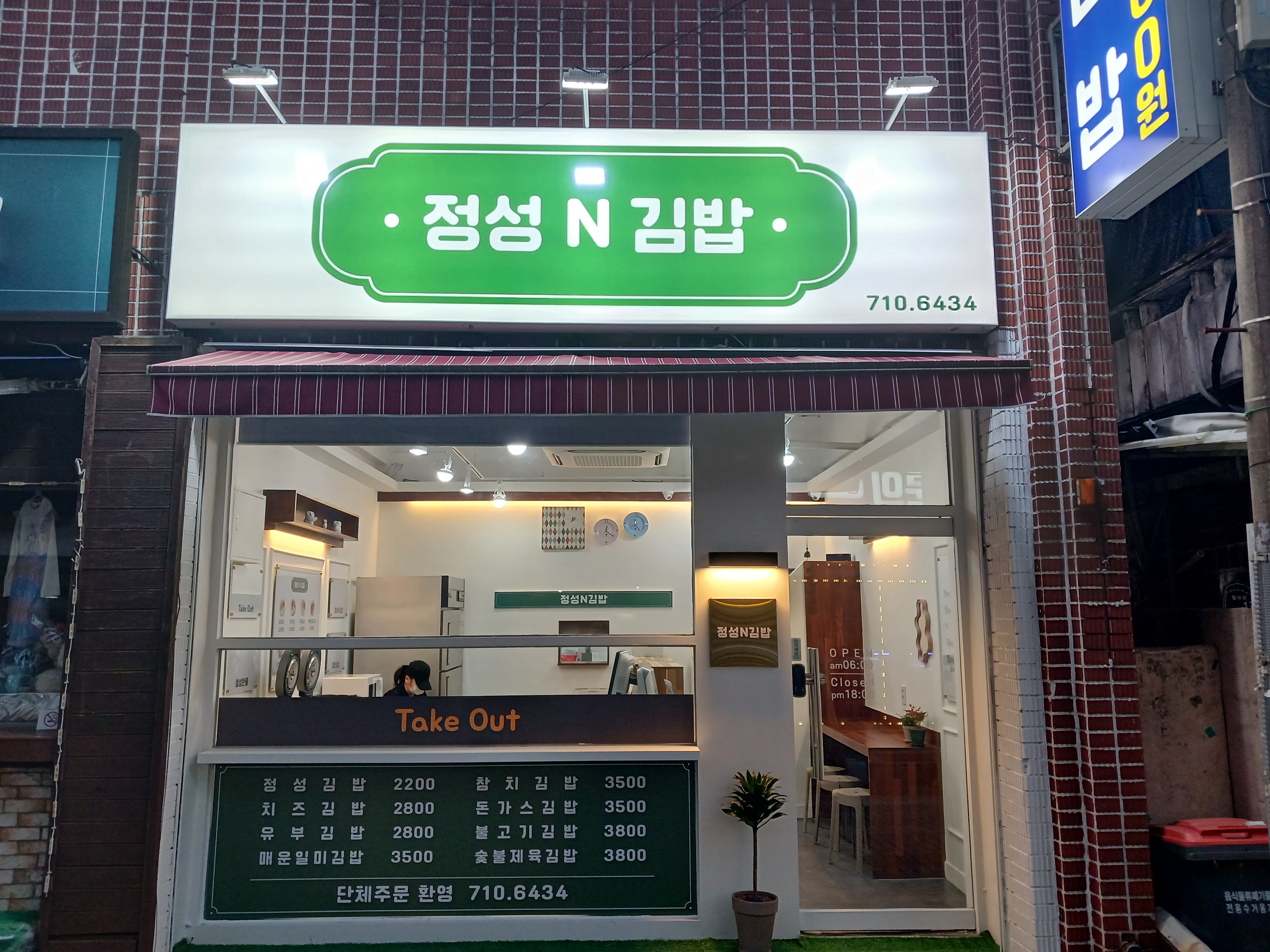 정성앤김밥 사진 3