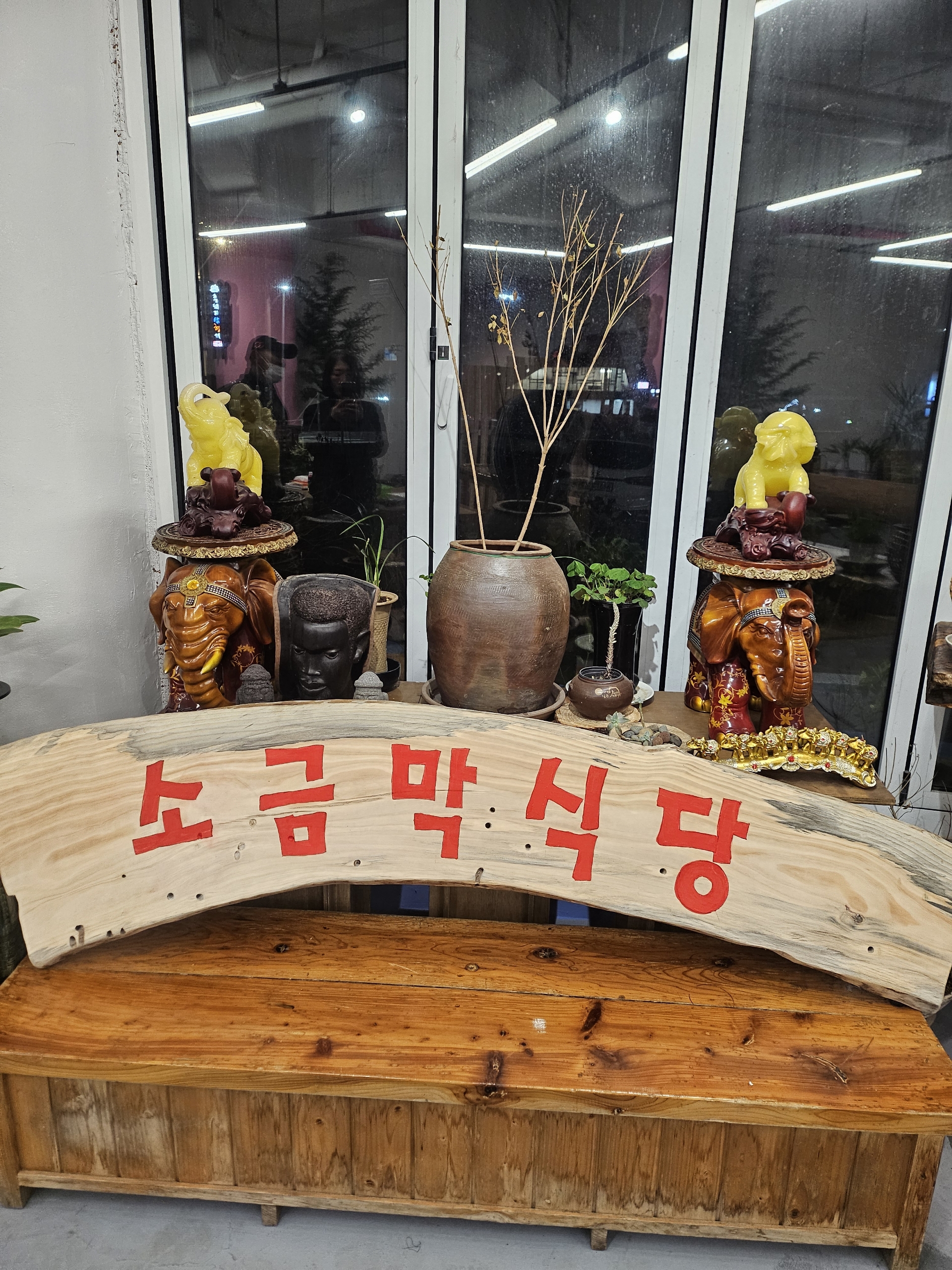 표선소금막식당 사진 7