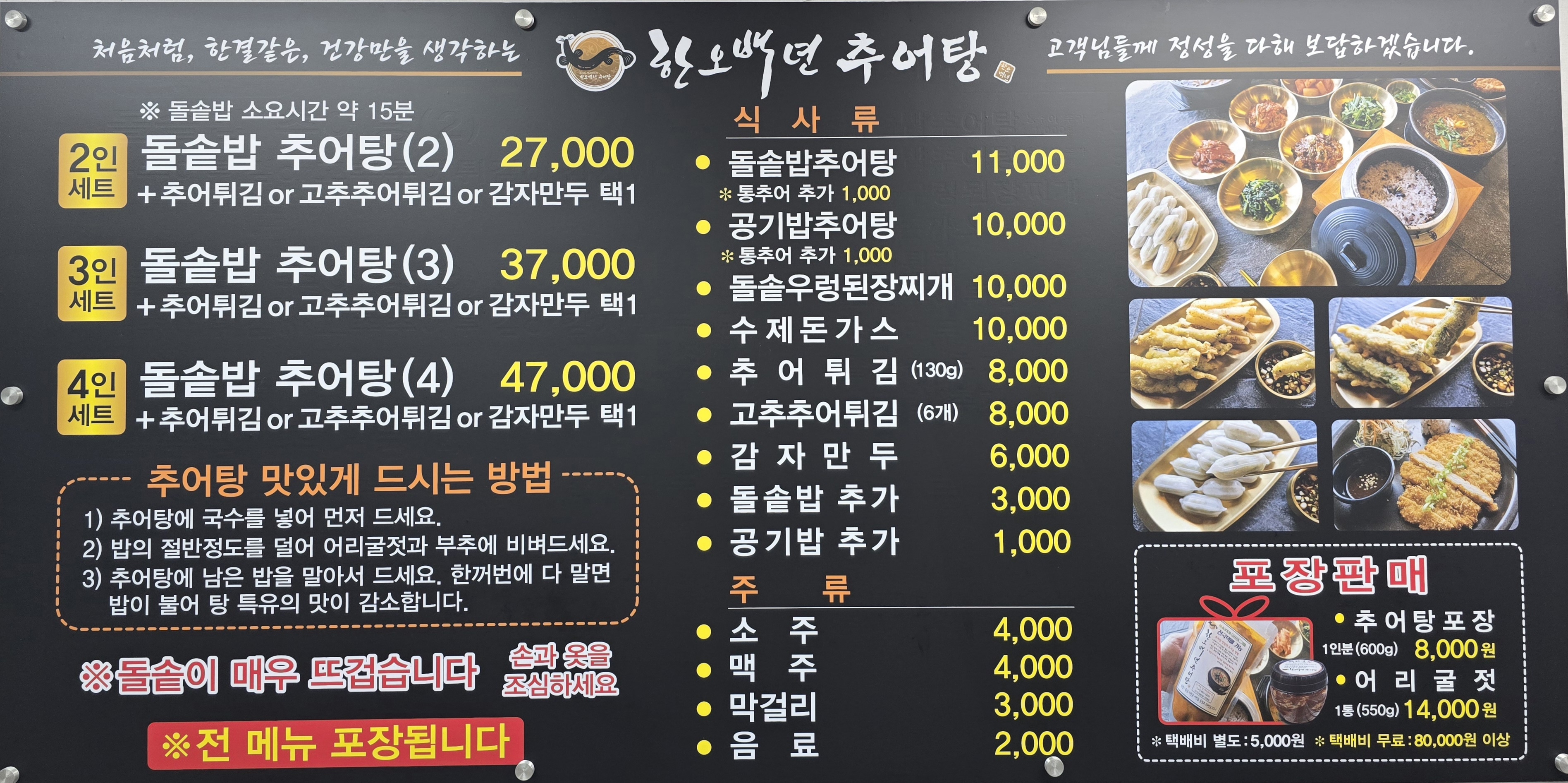 Hanobaeknyeonchueotang (한오백년추어탕) 2