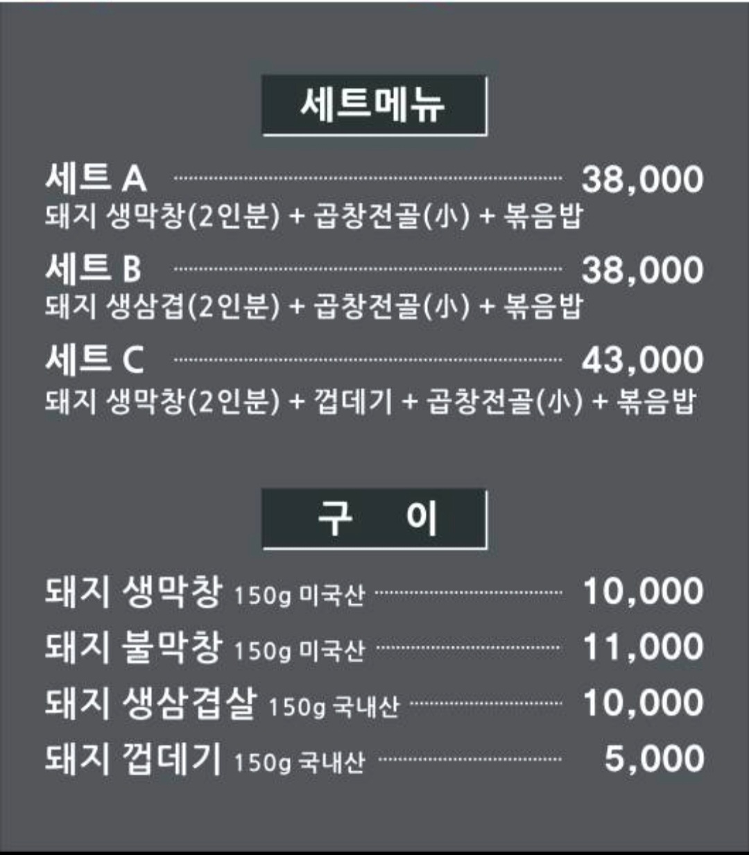 총각네 참숯불막창&곱창전골 명지점 사진 3