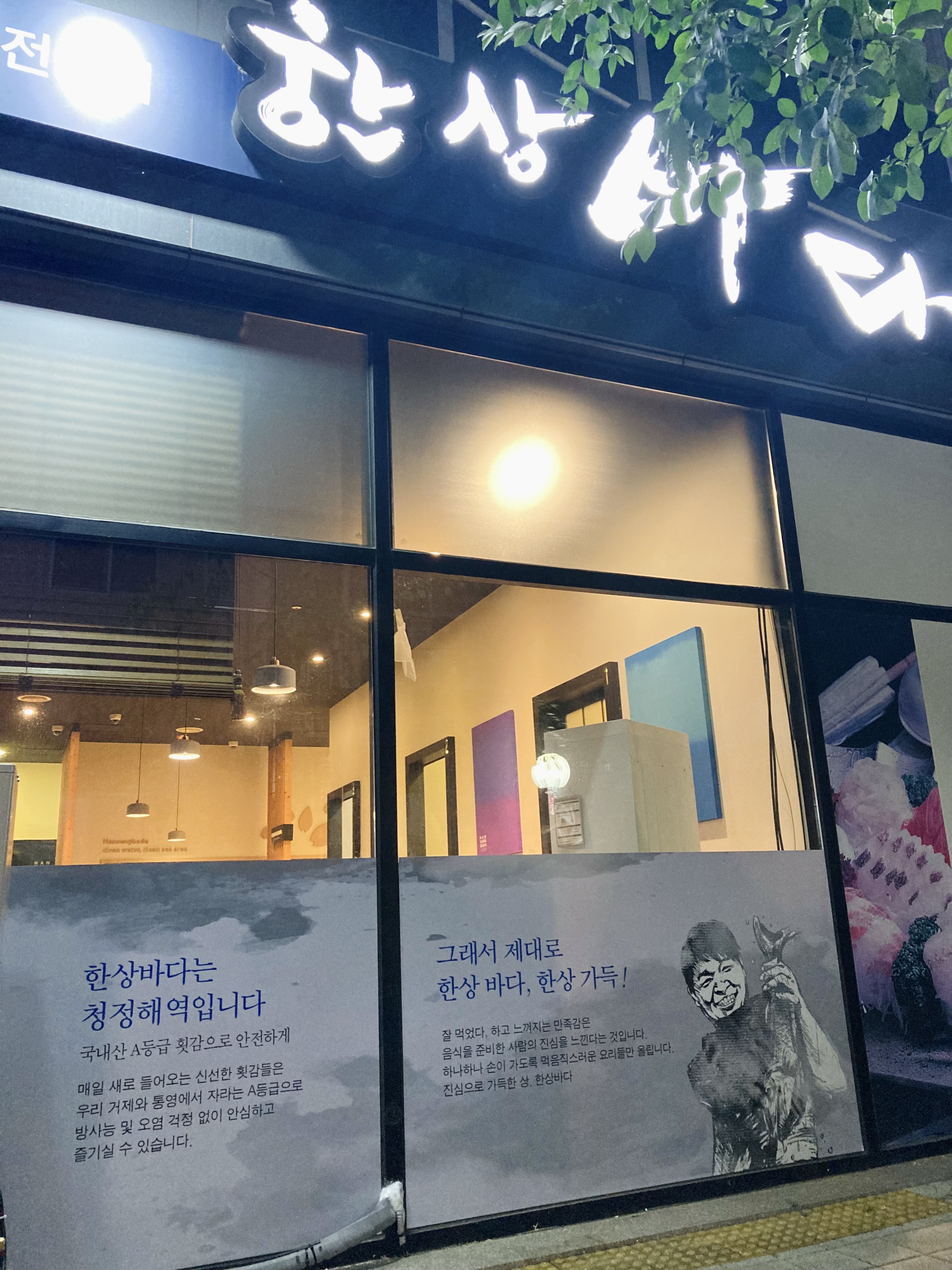 한상바다 1