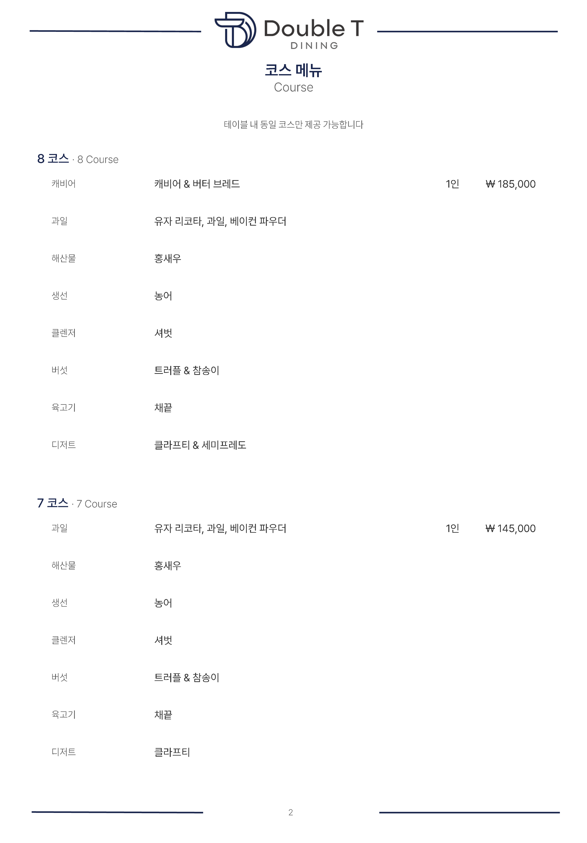 Deobeultidaining (더블티다이닝) 3