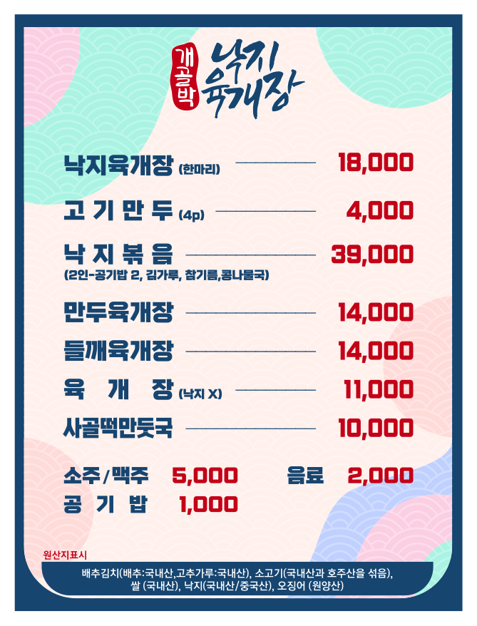 개골박 낙지육개장 사진 2