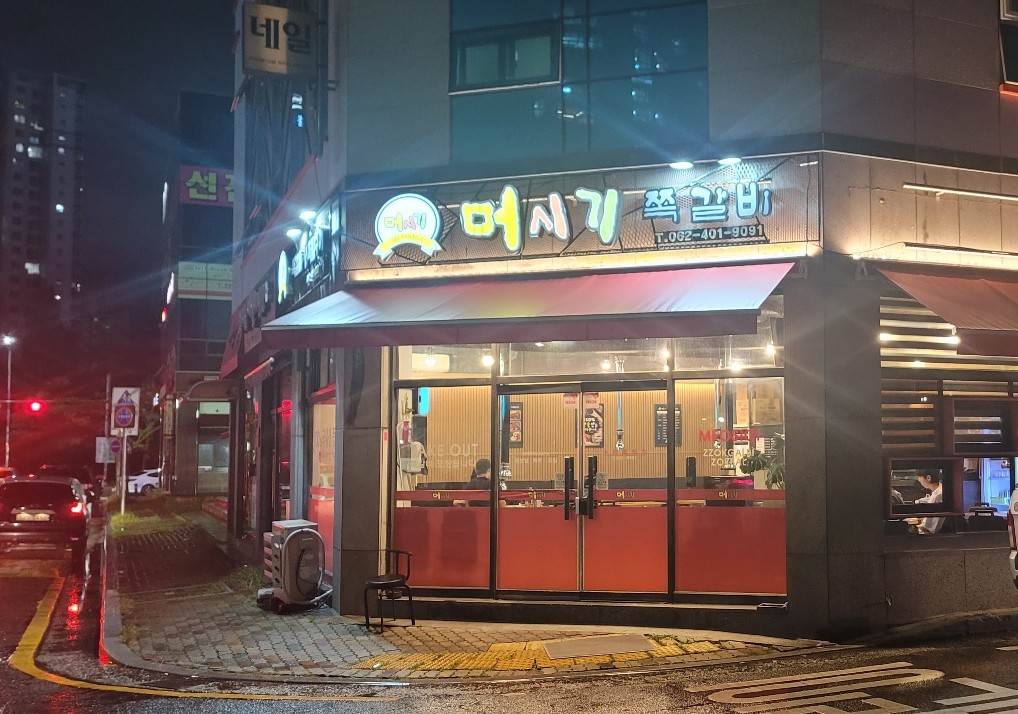 Meosigijjokgalbi 1