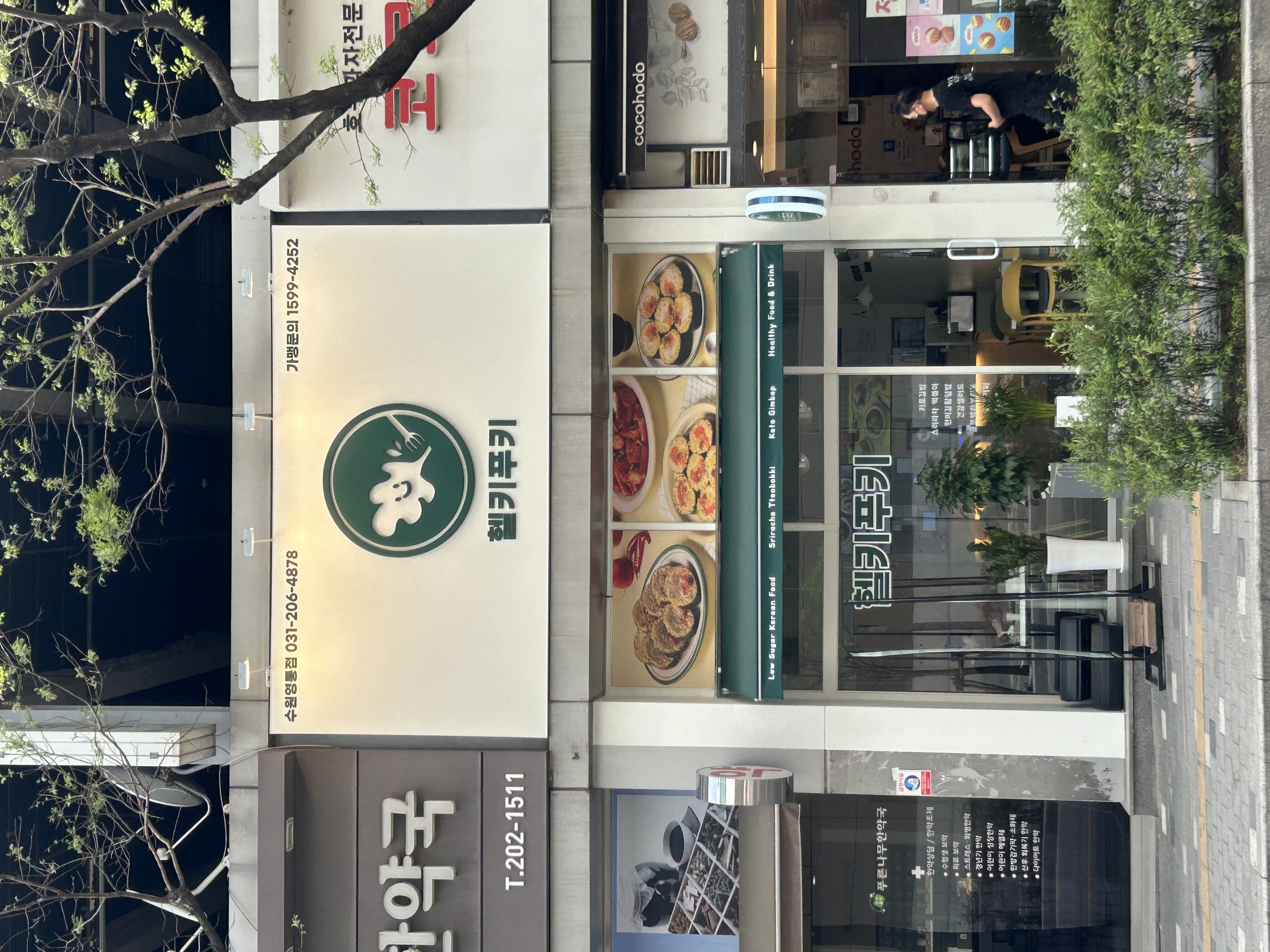 헬키푸키 영통점 대표 사진
