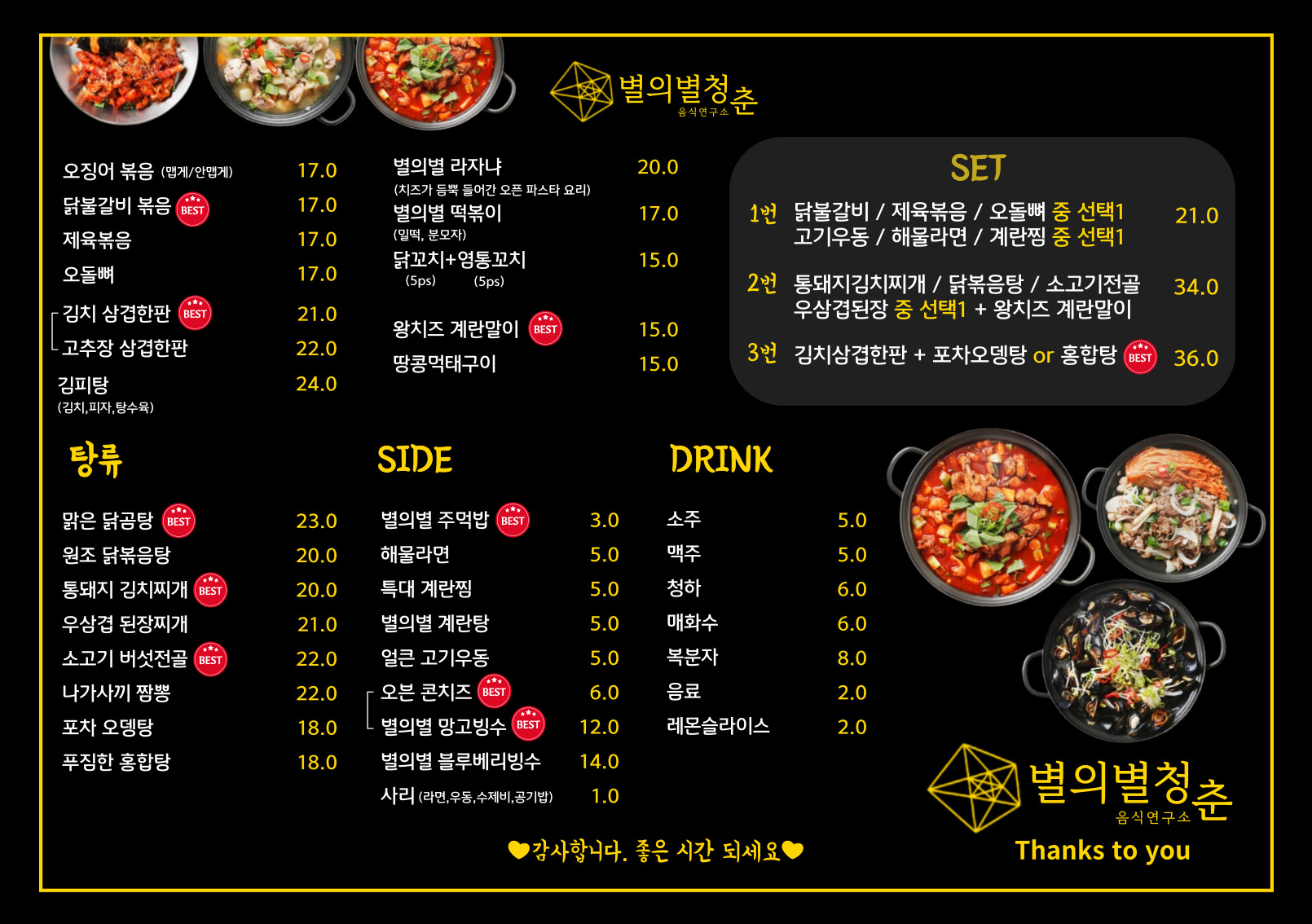 별의별포차 대표 사진