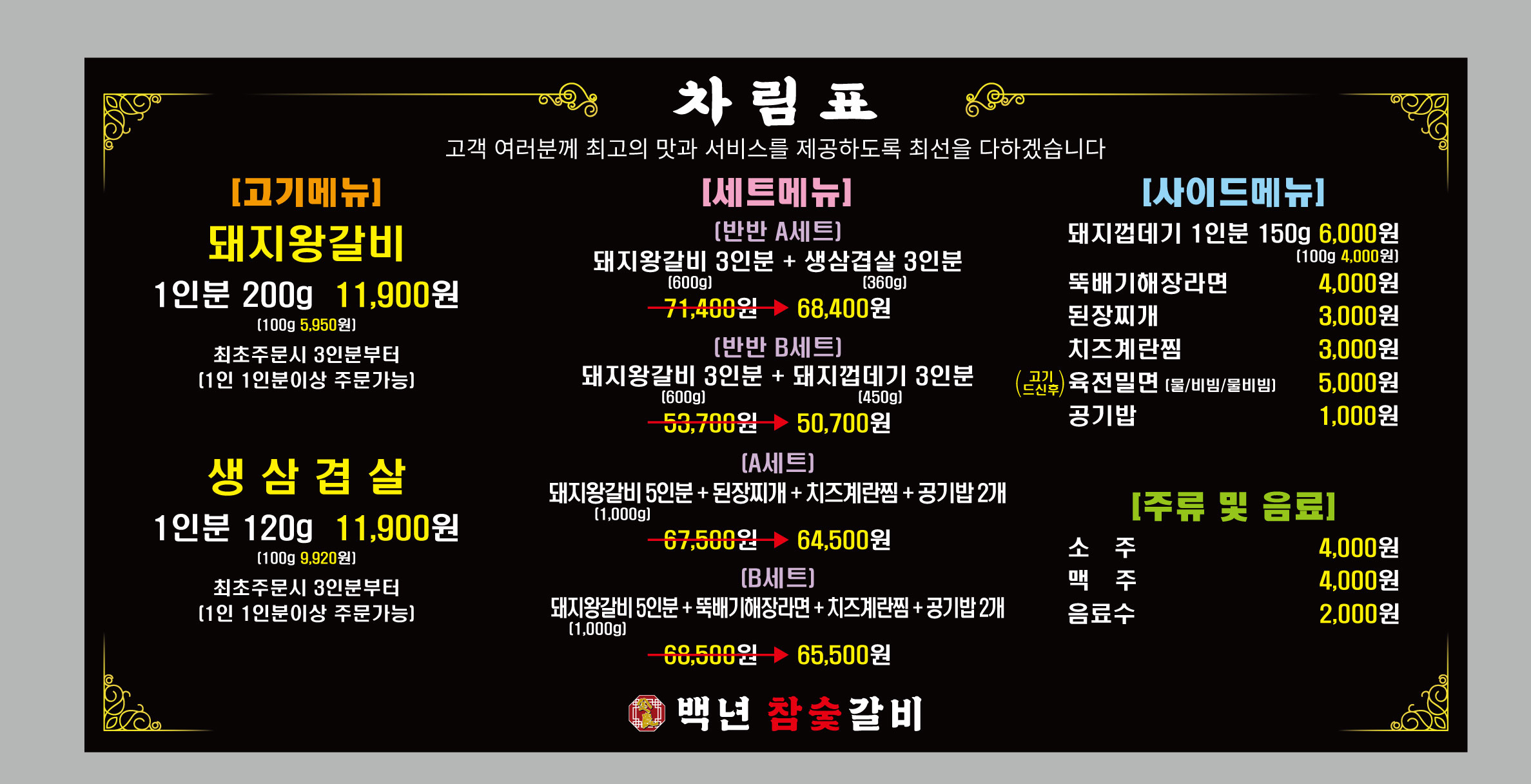 백년참숯갈비 사진 6