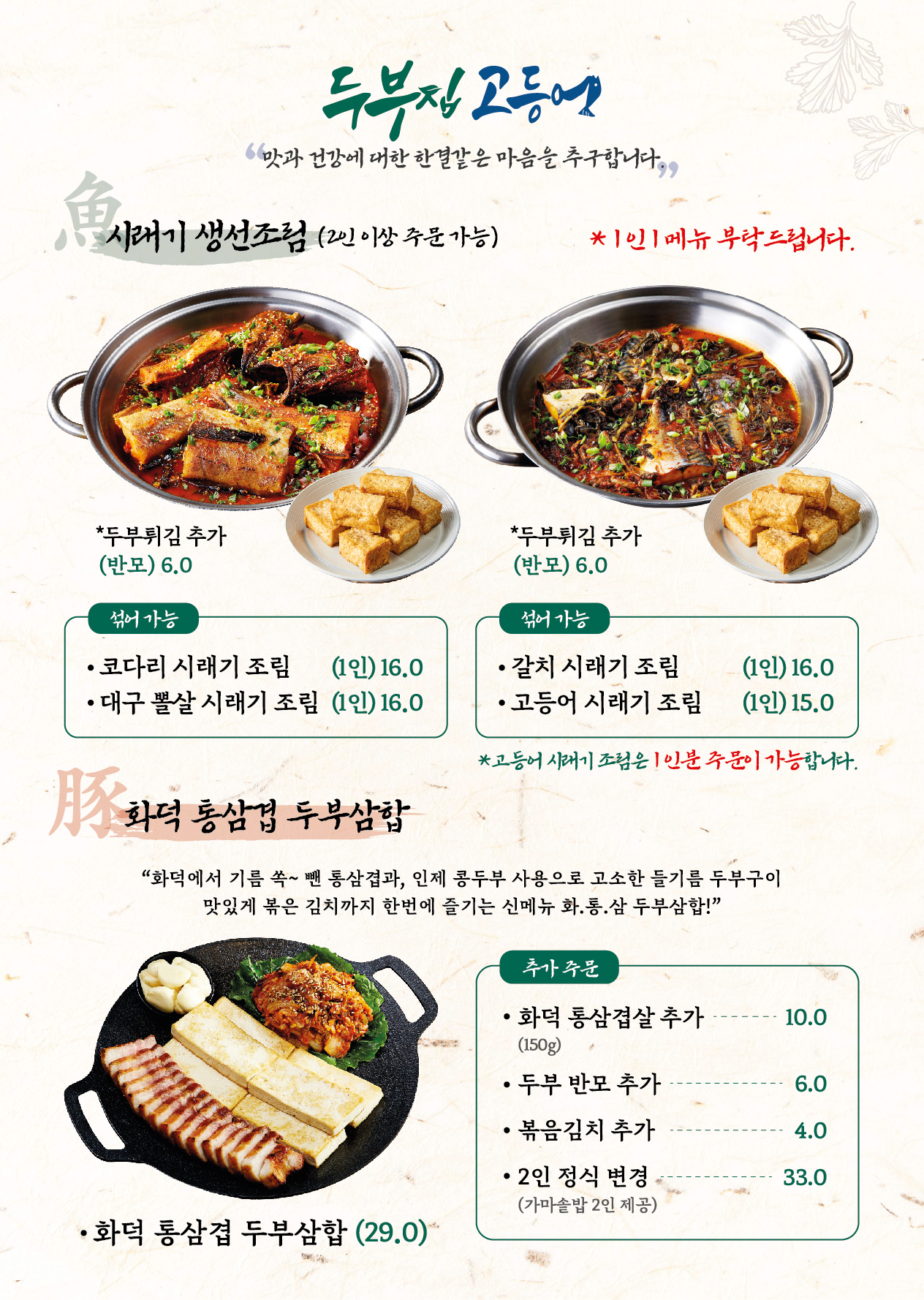 두부집고등어 2