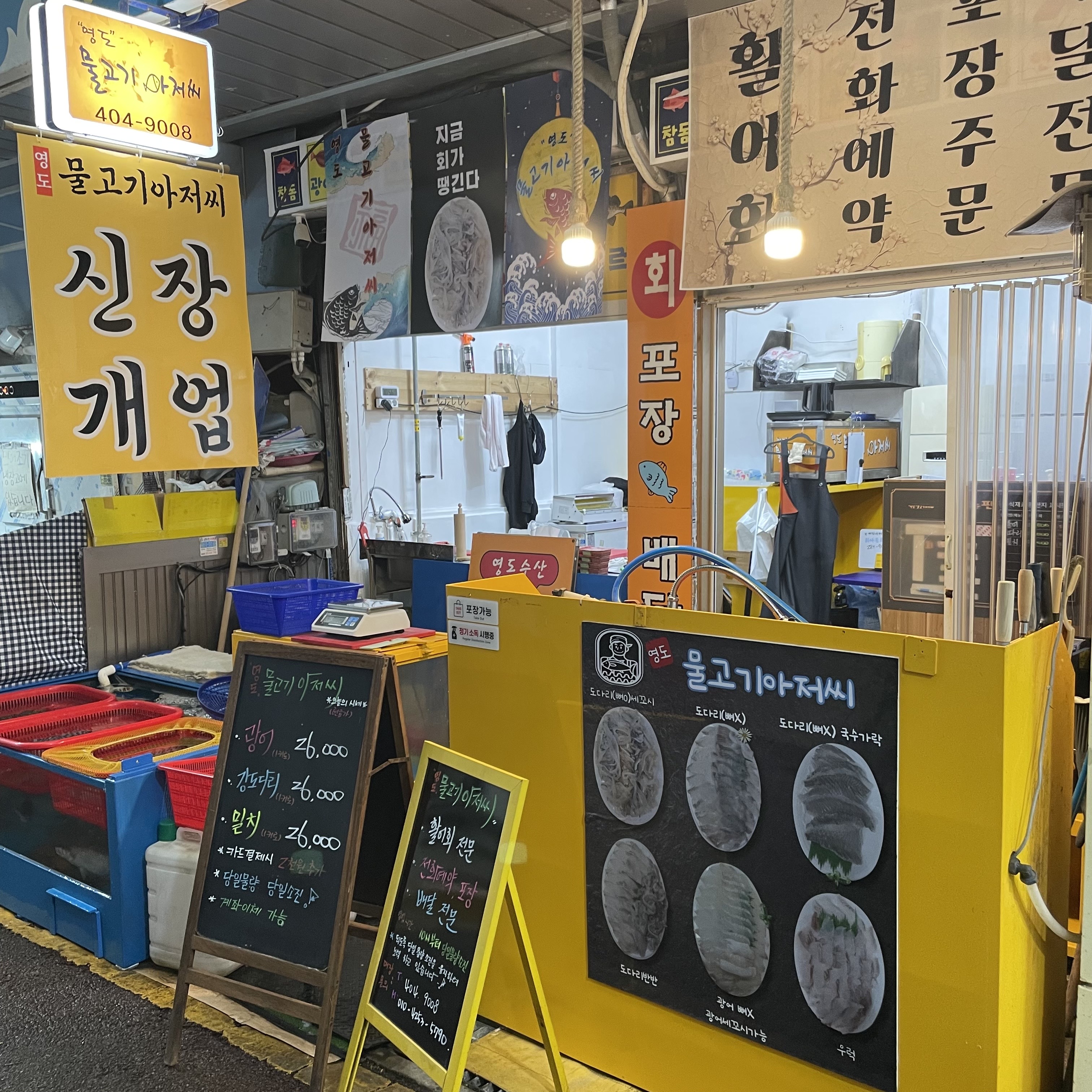 영도물고기아저씨 대표 사진