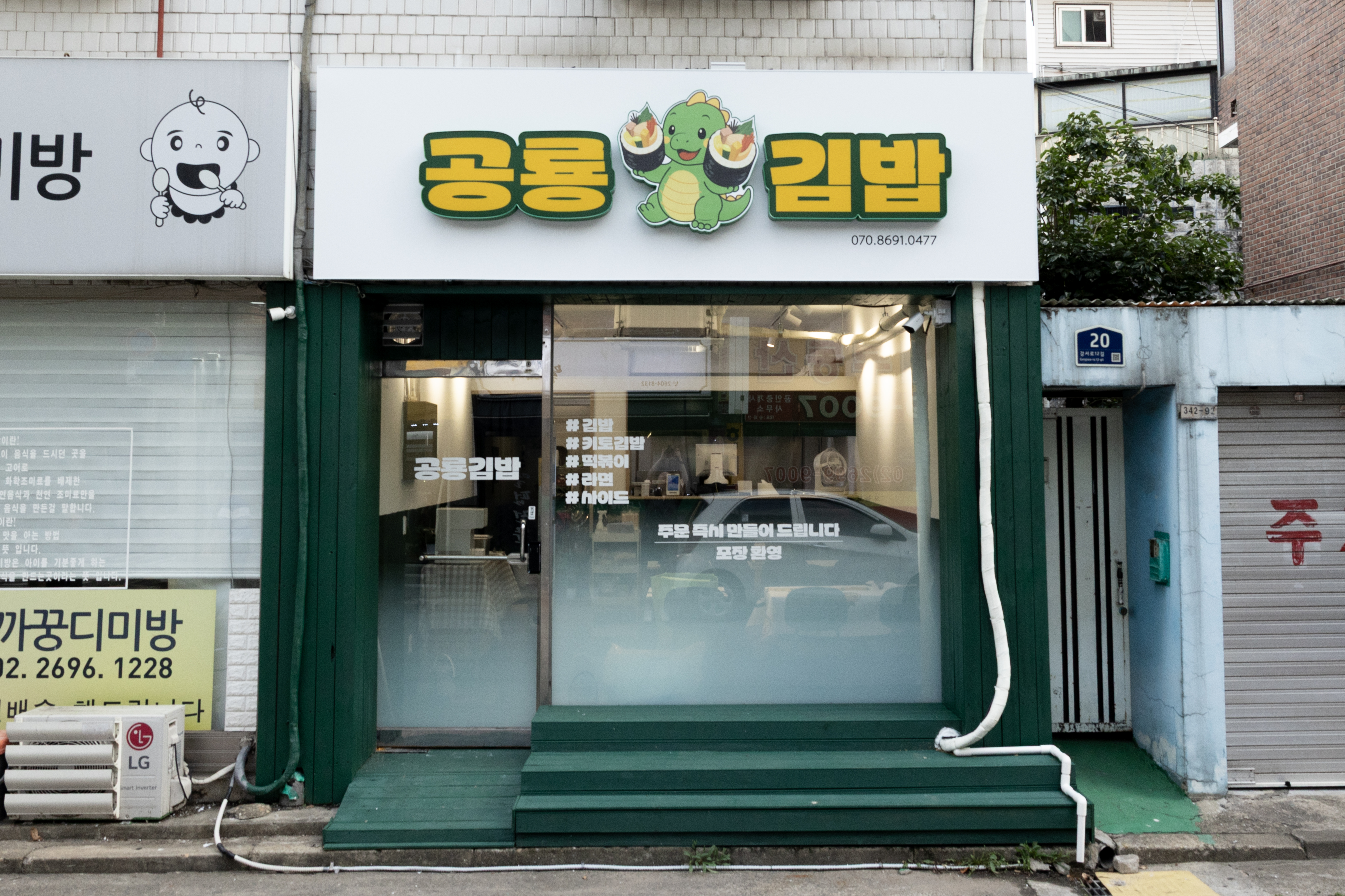 공룡김밥 1