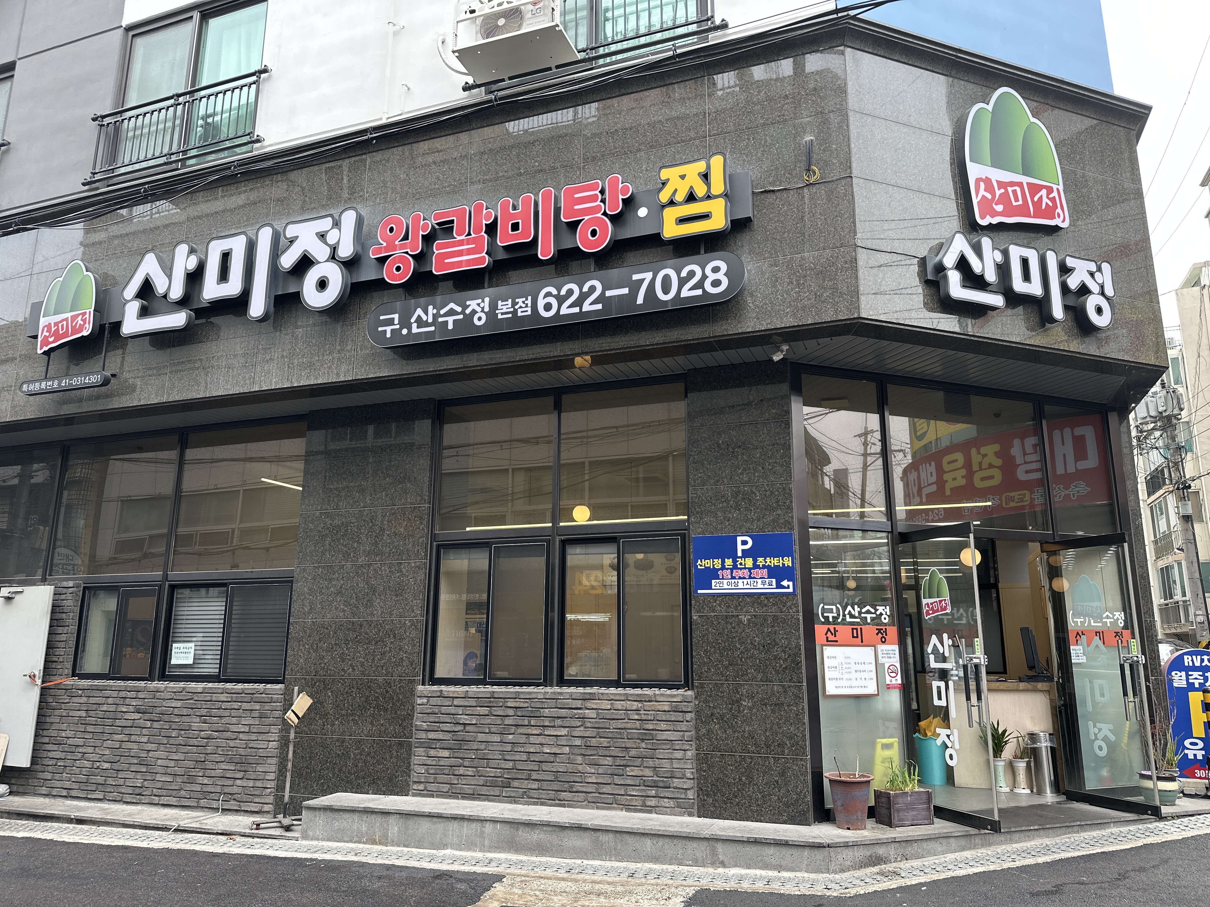 Sanmijeong (산미정) 1