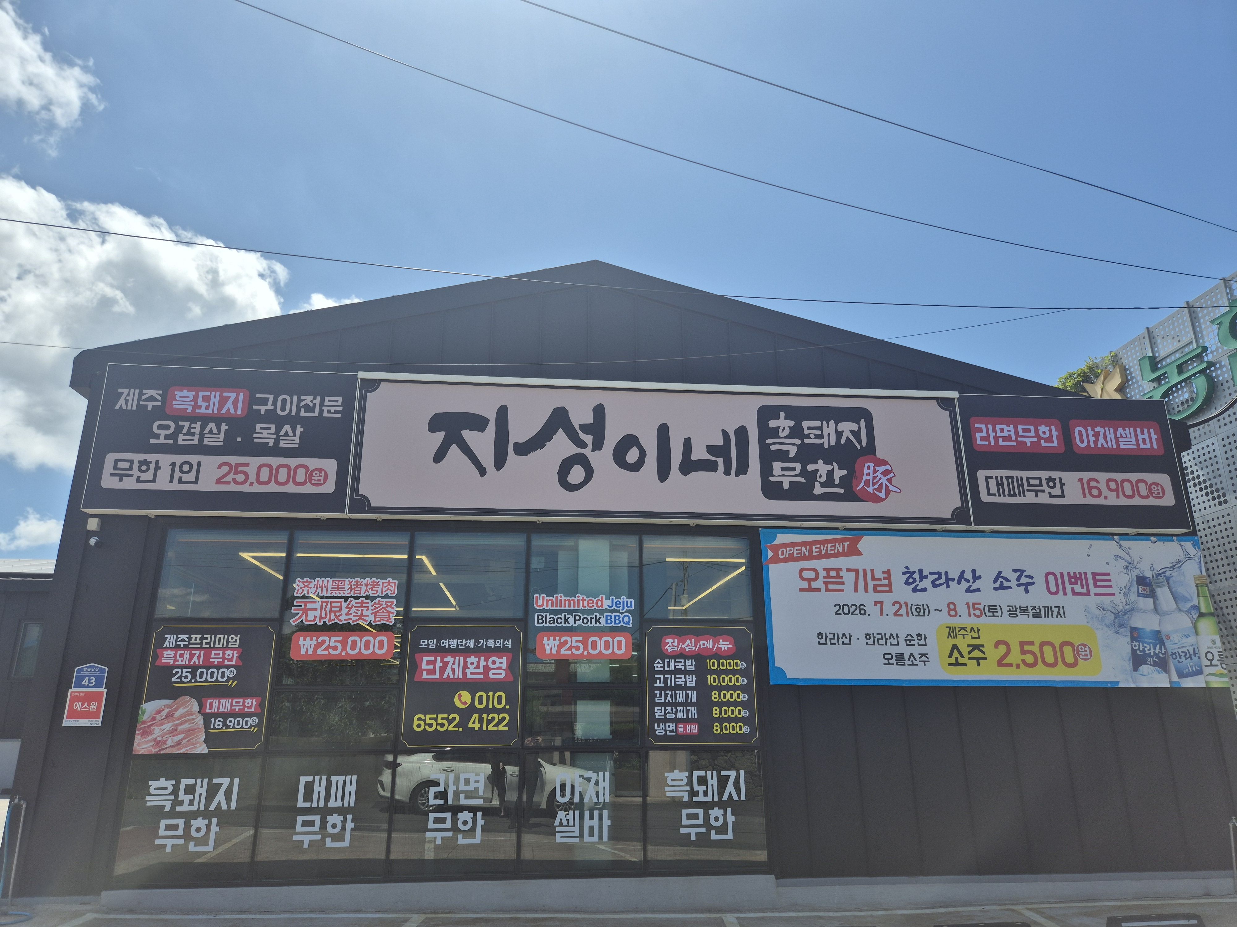 지성이네흑돼지무한 사진 4