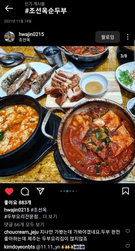 조선옥 순두부정식 본점 사진 3