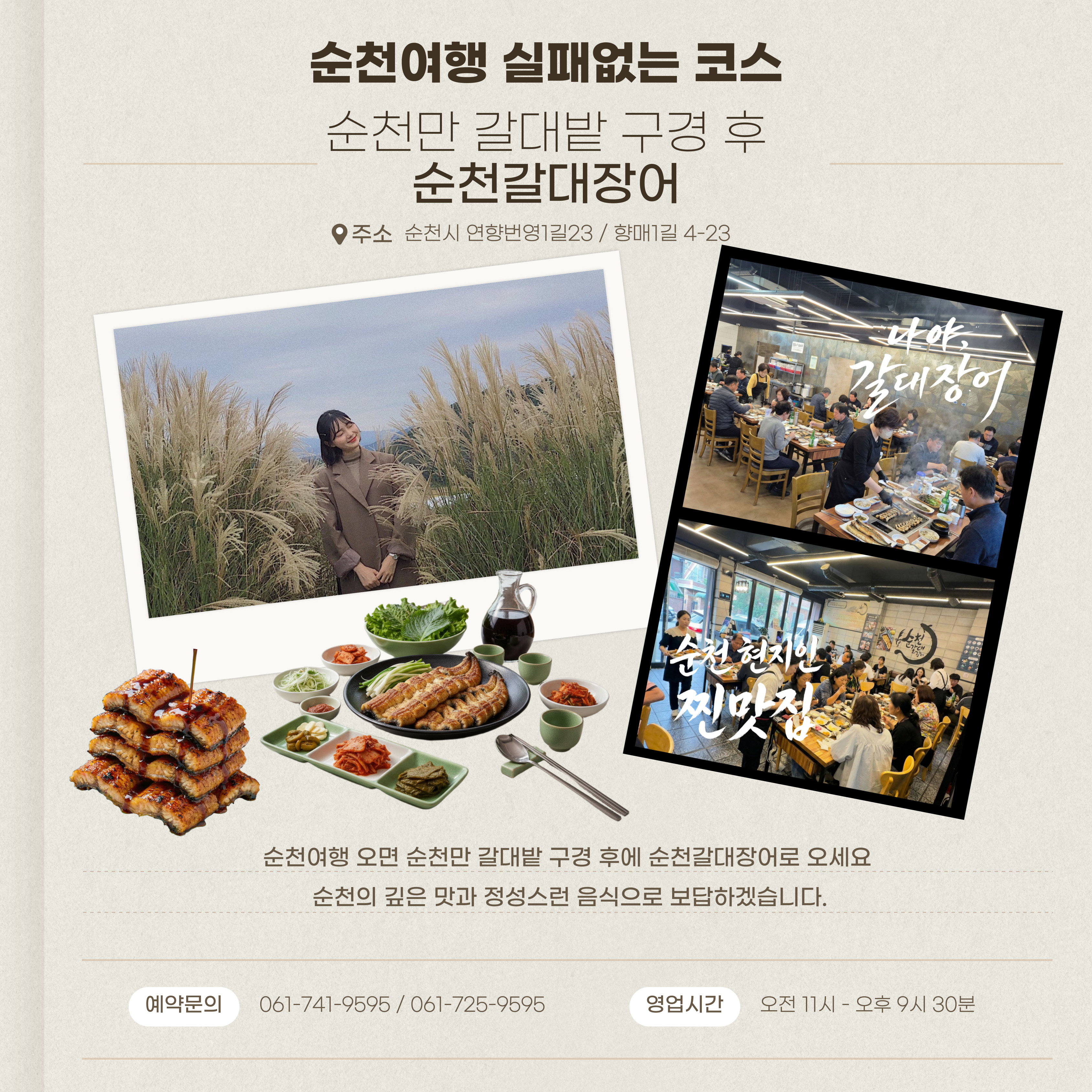 순천갈대장어 연향점 사진 6