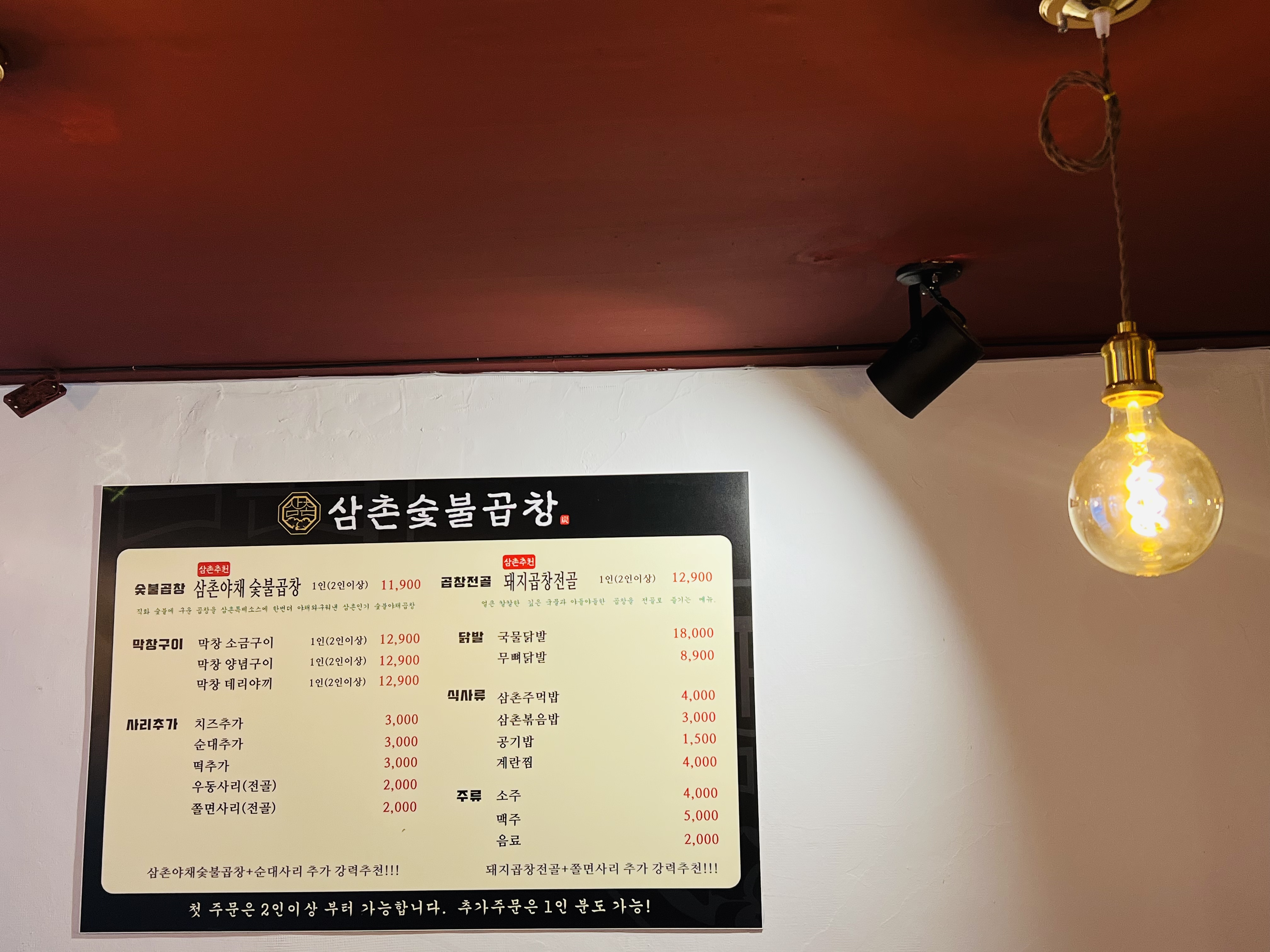 삼촌숯불곱창 사진 2