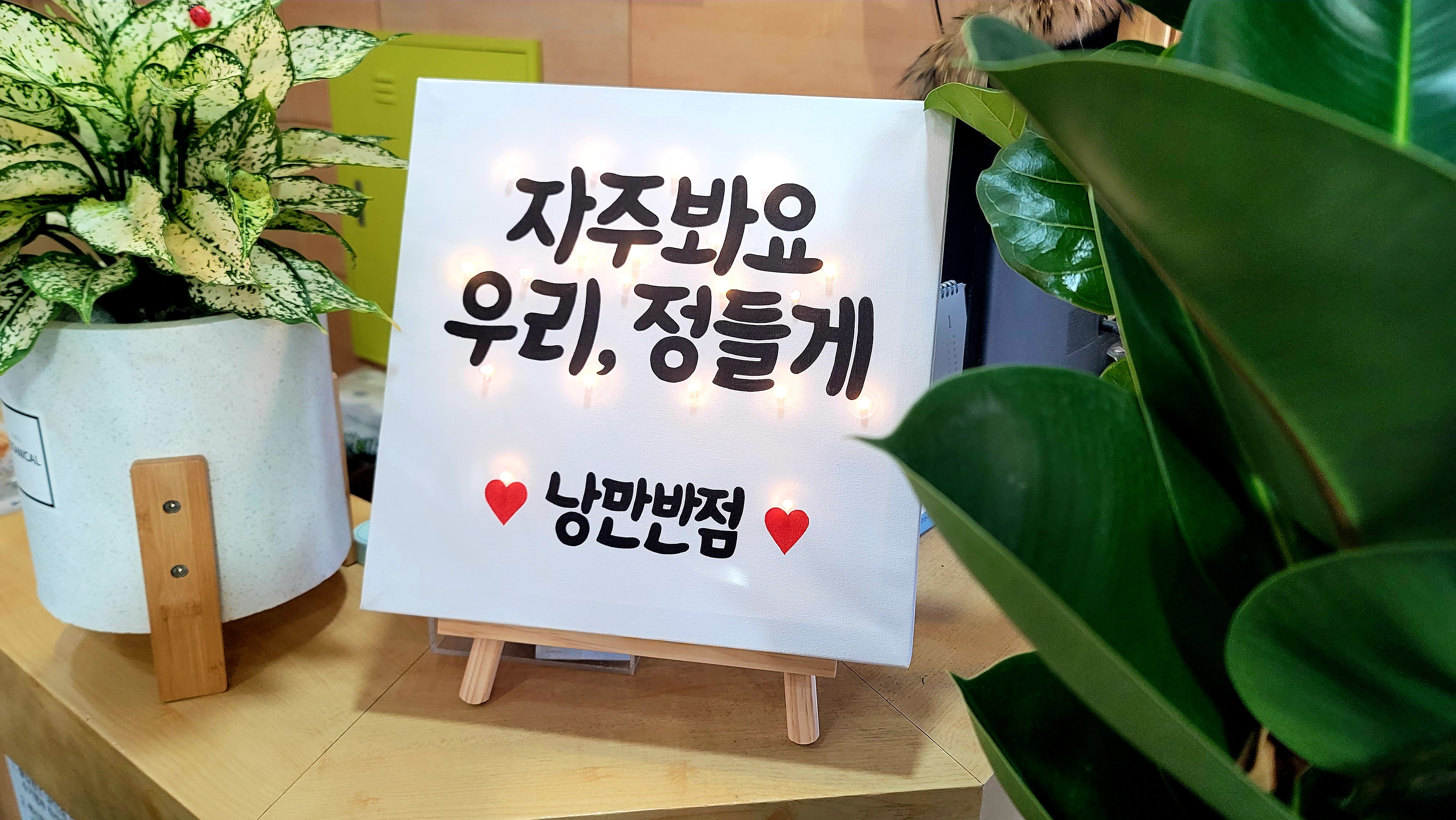 Nangmanbanjeom (낭만반점) 1