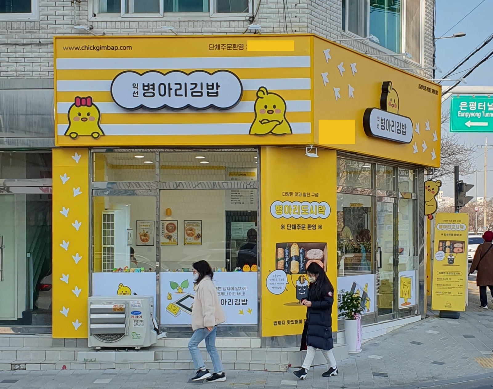 Byeongarigimbap (병아리김밥) 3
